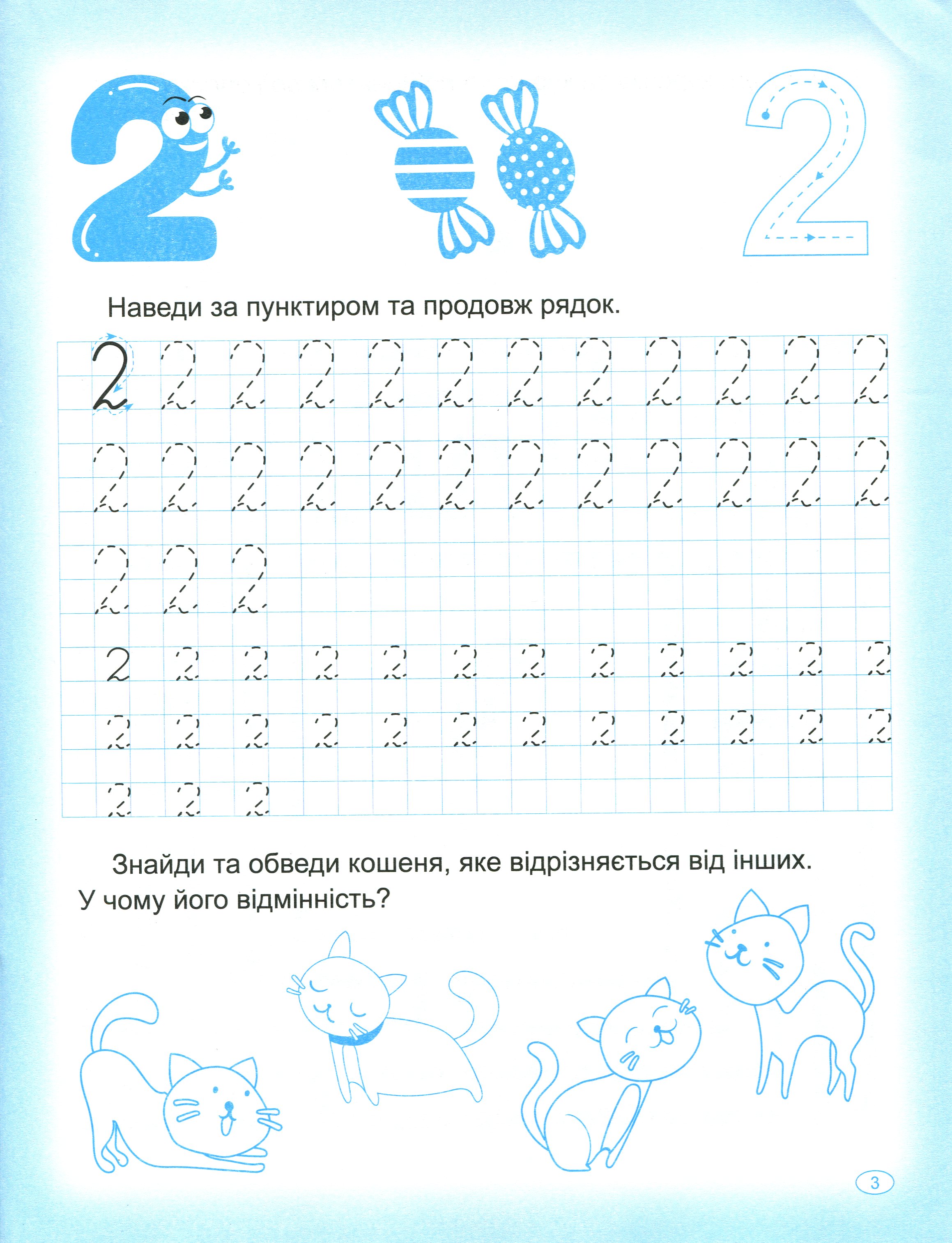 Пишемо цифри — фото 5