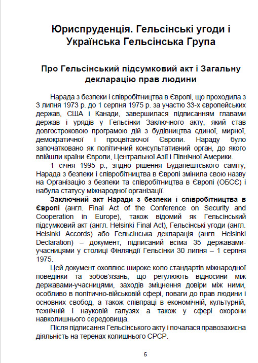 Юриспруденція. Гельсінські угоди і Українська Гельсінська Група — фото 4
