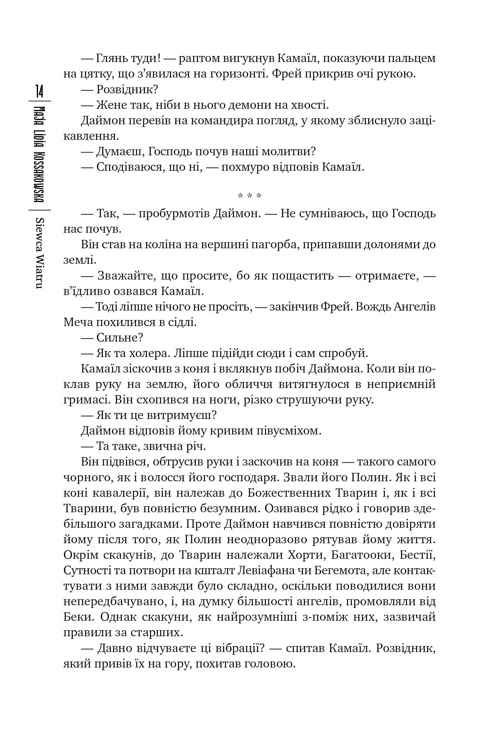 Сіяч Вітру. Книга 1 — фото 5