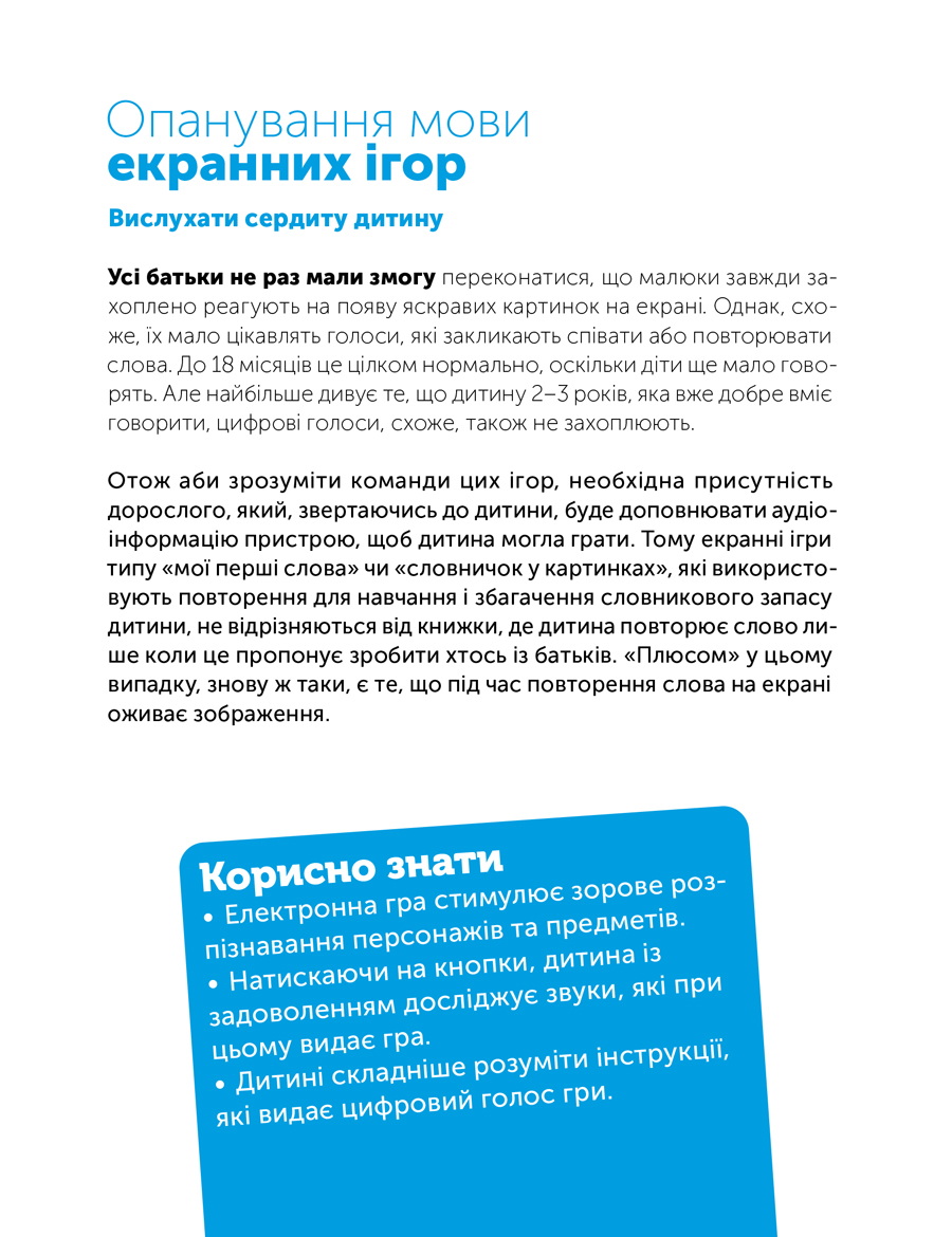 Цифрове дитинство. Гаджети і ТБ. Заборонити не можна дозволити — фото 6