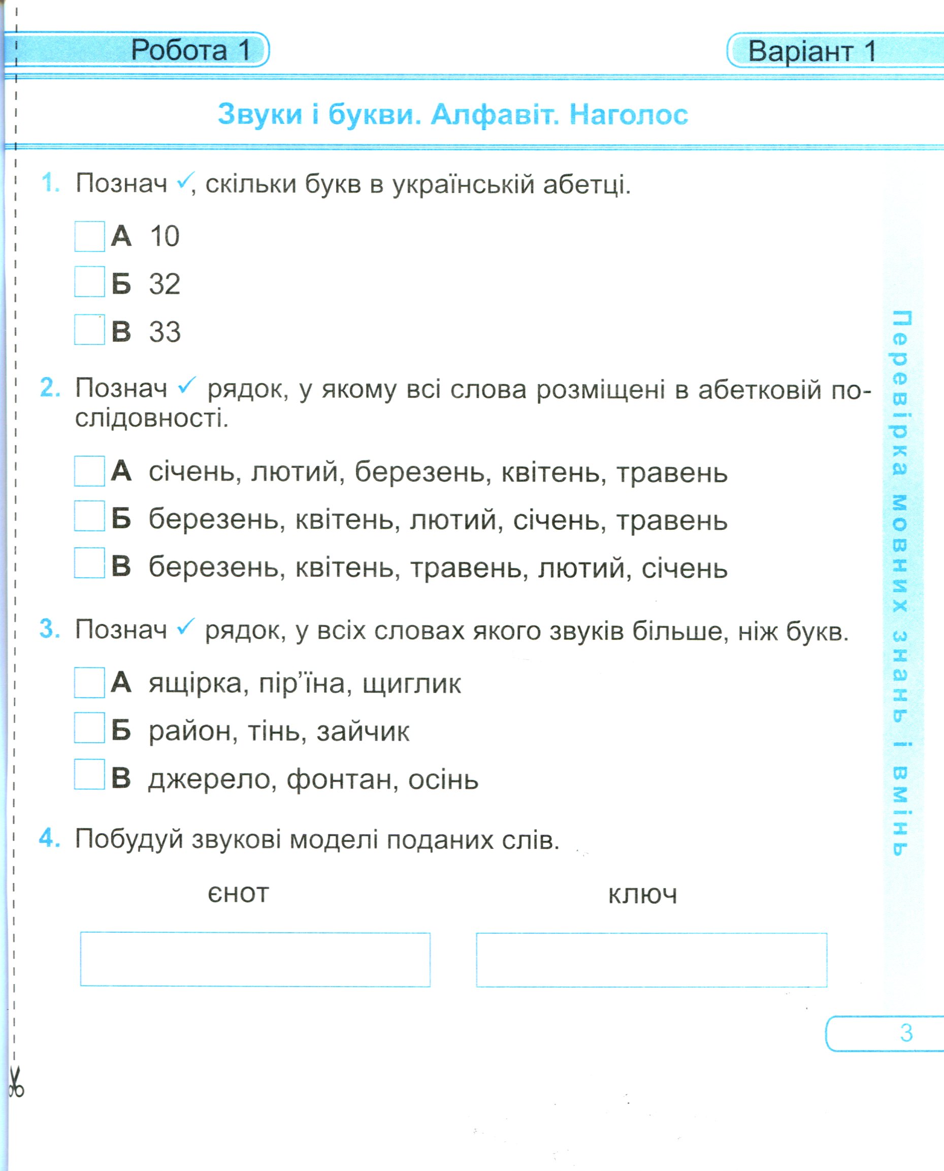 Українська мова та читання. Діагностичні роботи. 3 клас — фото 5