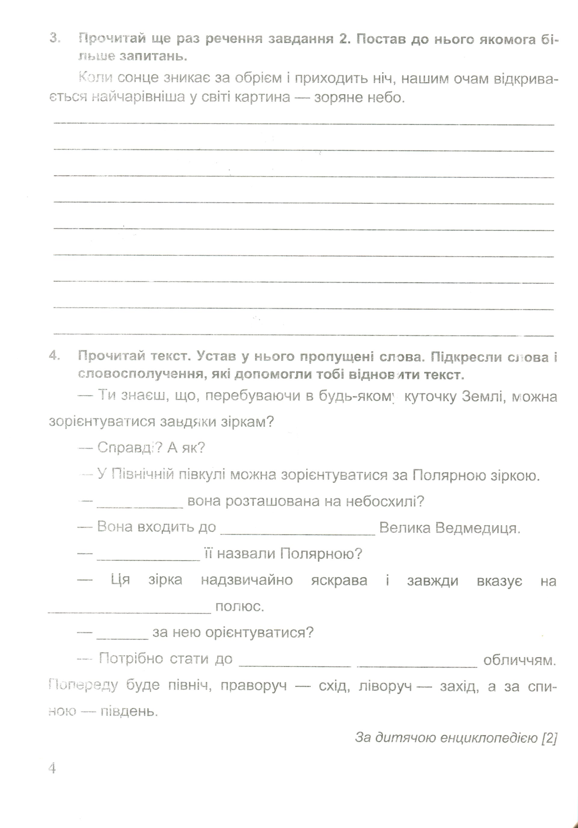 Мандруємо зі словом. 4 клас. Зошит з розвитку мовлення (за програмою О. Савченко) — фото 5