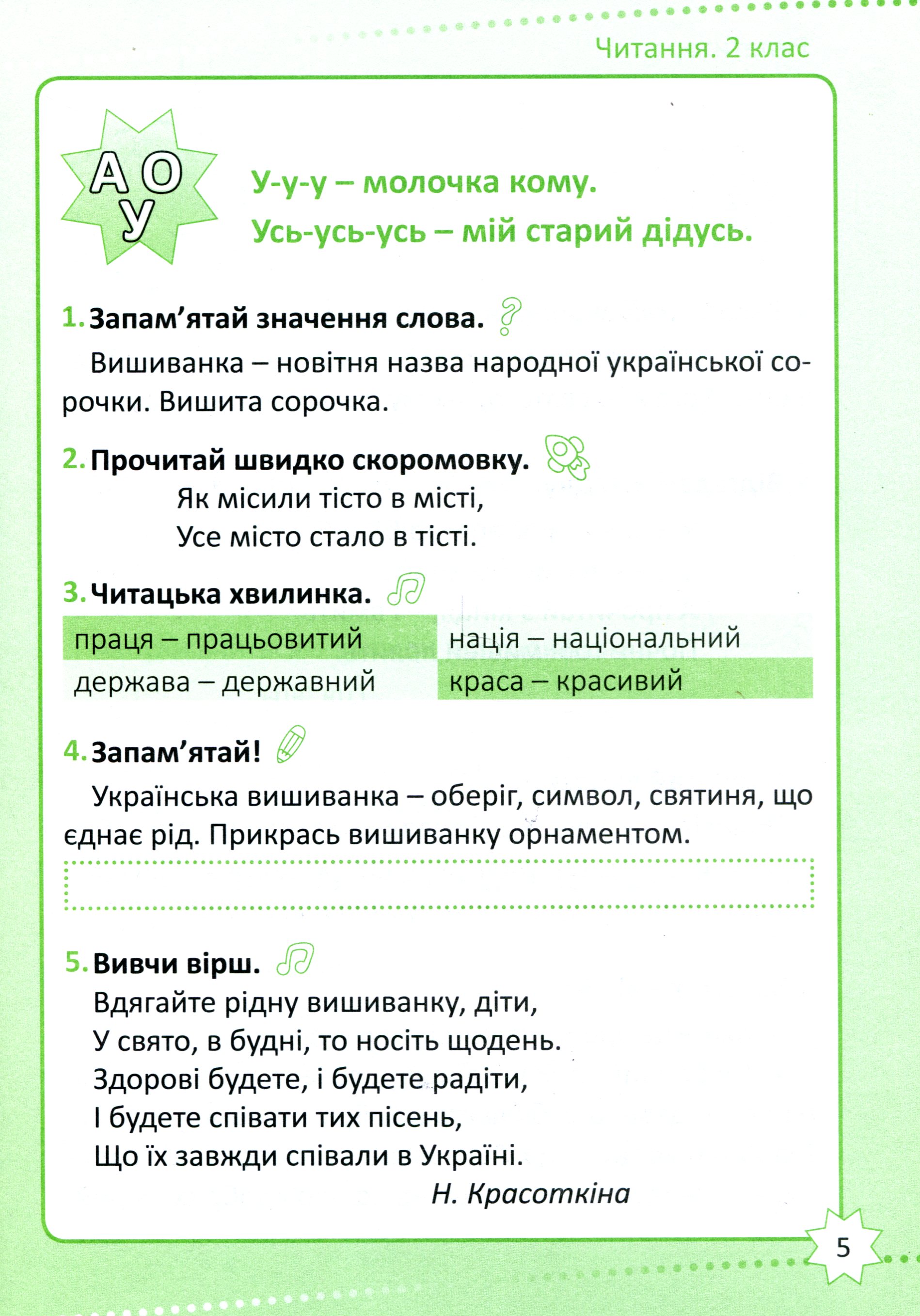 Читання. 2 клас — фото 5