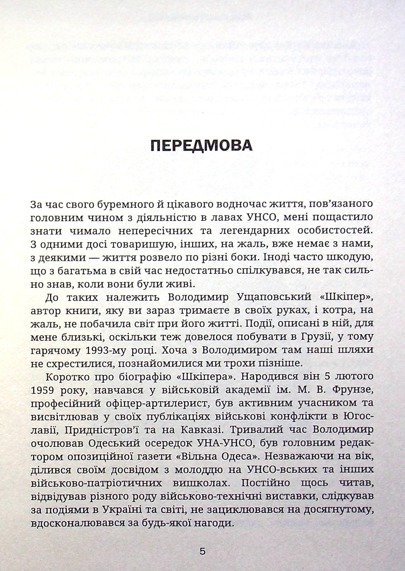 Гаряча осінь 93-го — фото 5