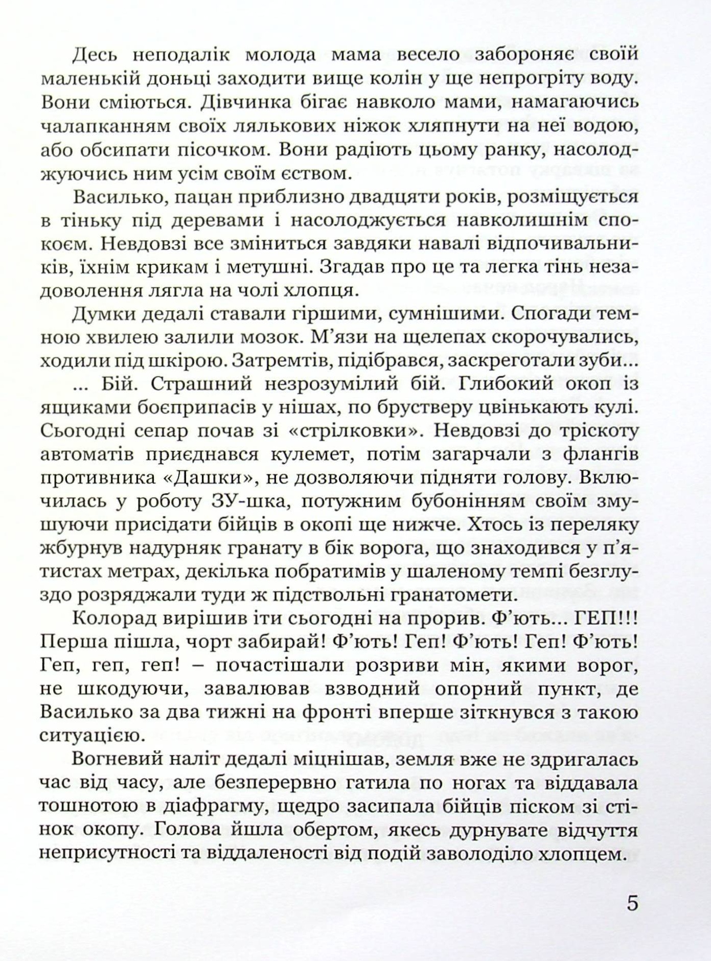 Розірвані Ґердани — фото 5