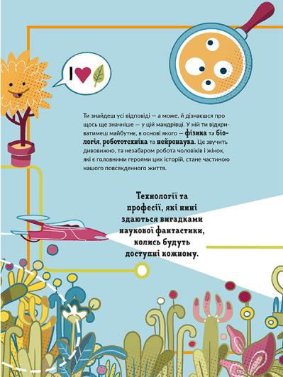 Ловець пластику та інші професії майбутнього — фото 10