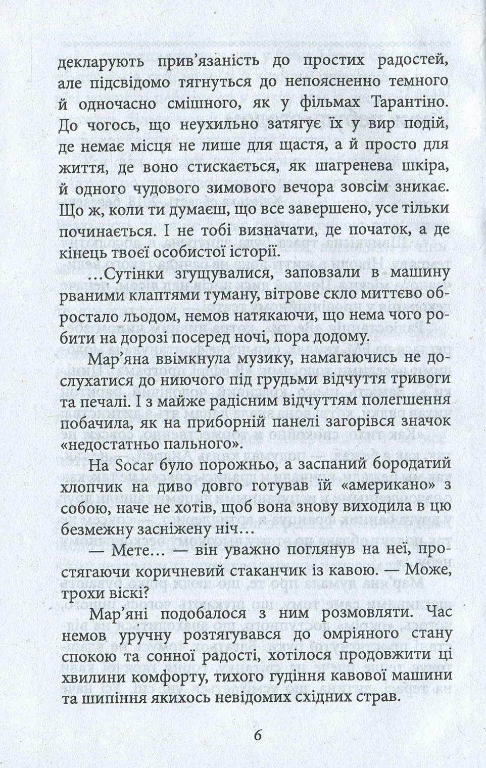 Під небом Аустерліца — фото 6