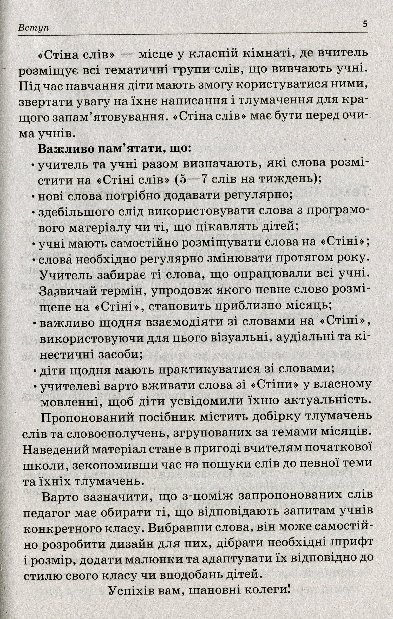Стіна слів. 3—4 клас — фото 5
