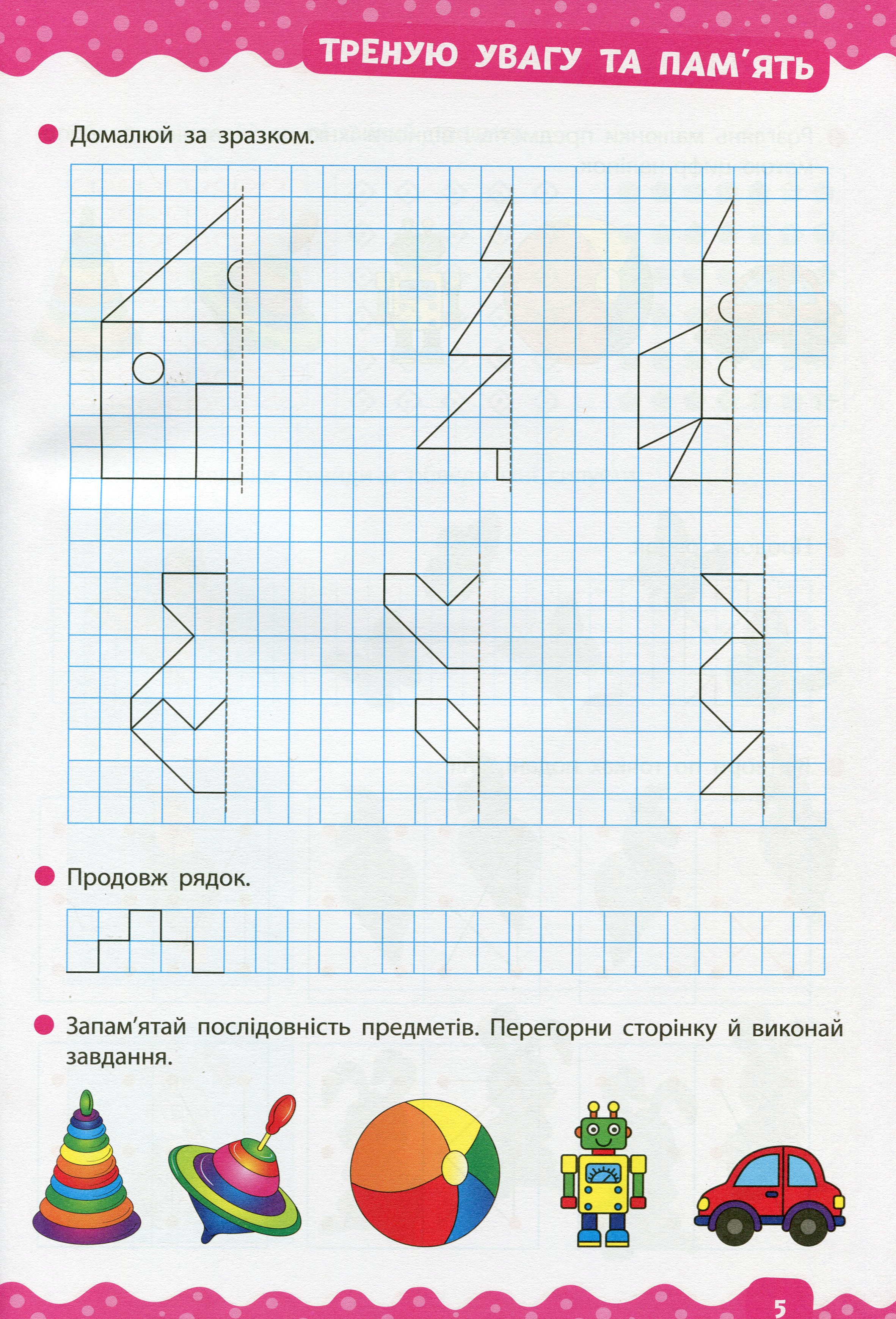 Тренажер дошкільника. Учимося логічно мислити — фото 5