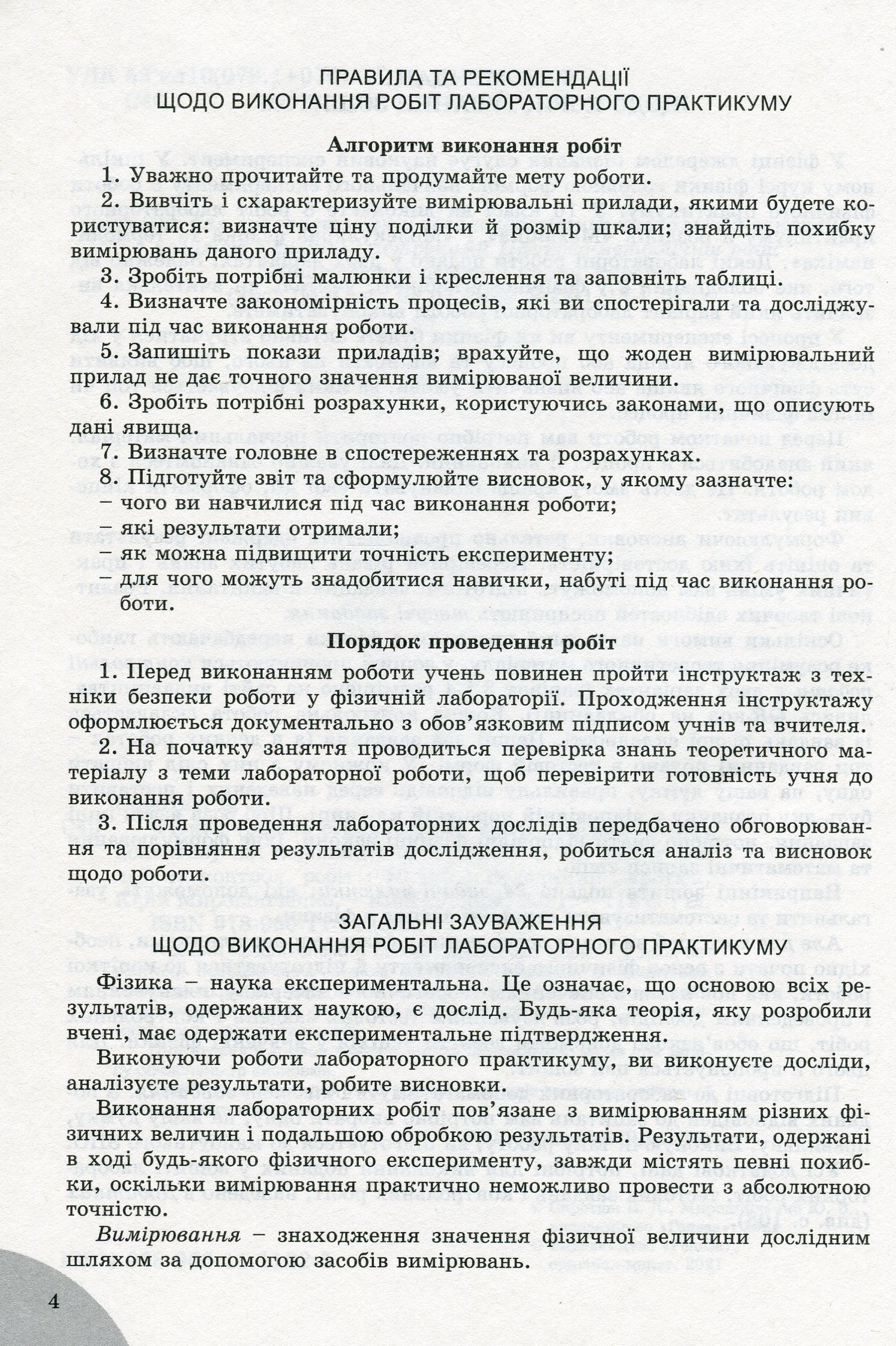 Фізика. 10 клас. Зошит для лабораторних та контрольних робіт (рівень стандарту) — фото 5