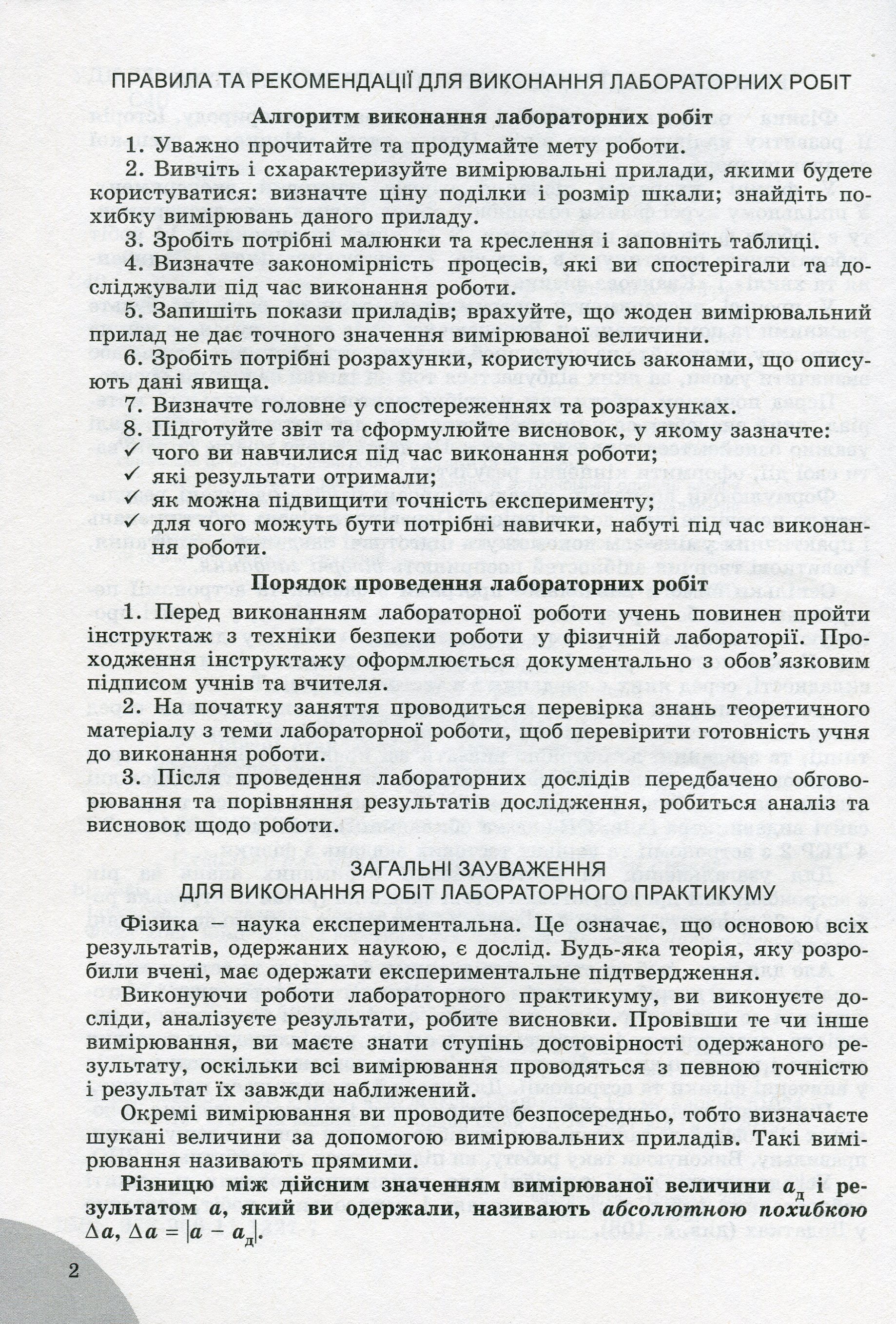 Фізика і астрономія. 11 клас. Зошит для лабораторних та контрольних робіт (рівень стандарту) — фото 5