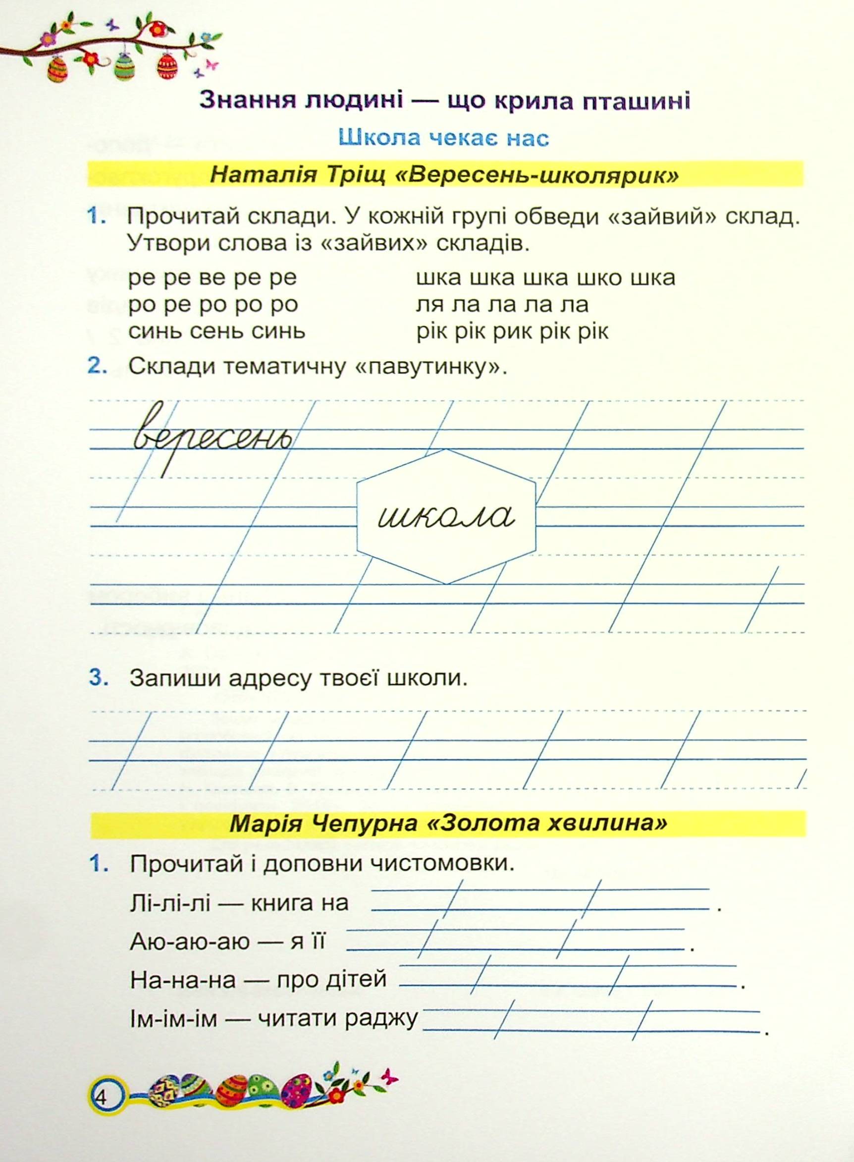 Літературне читання. Робочий зошит. 2 клас — фото 4