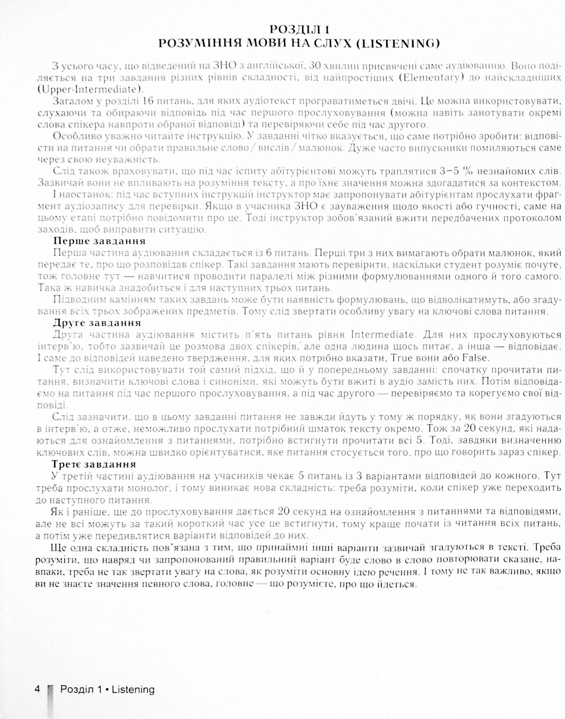 Англійська мова. Комплексна підготовка до ЗНО 2022 — фото 5