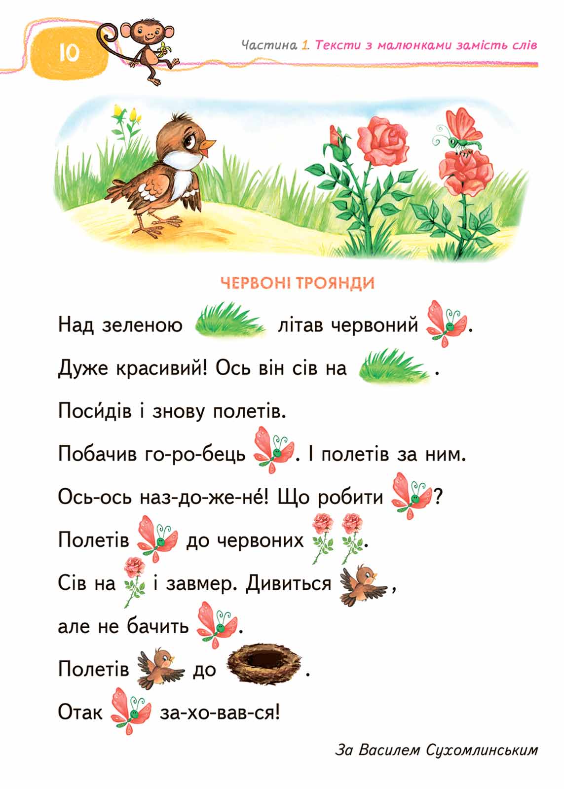 Книга для читання та розвитку зв'язного мовлення — фото 5