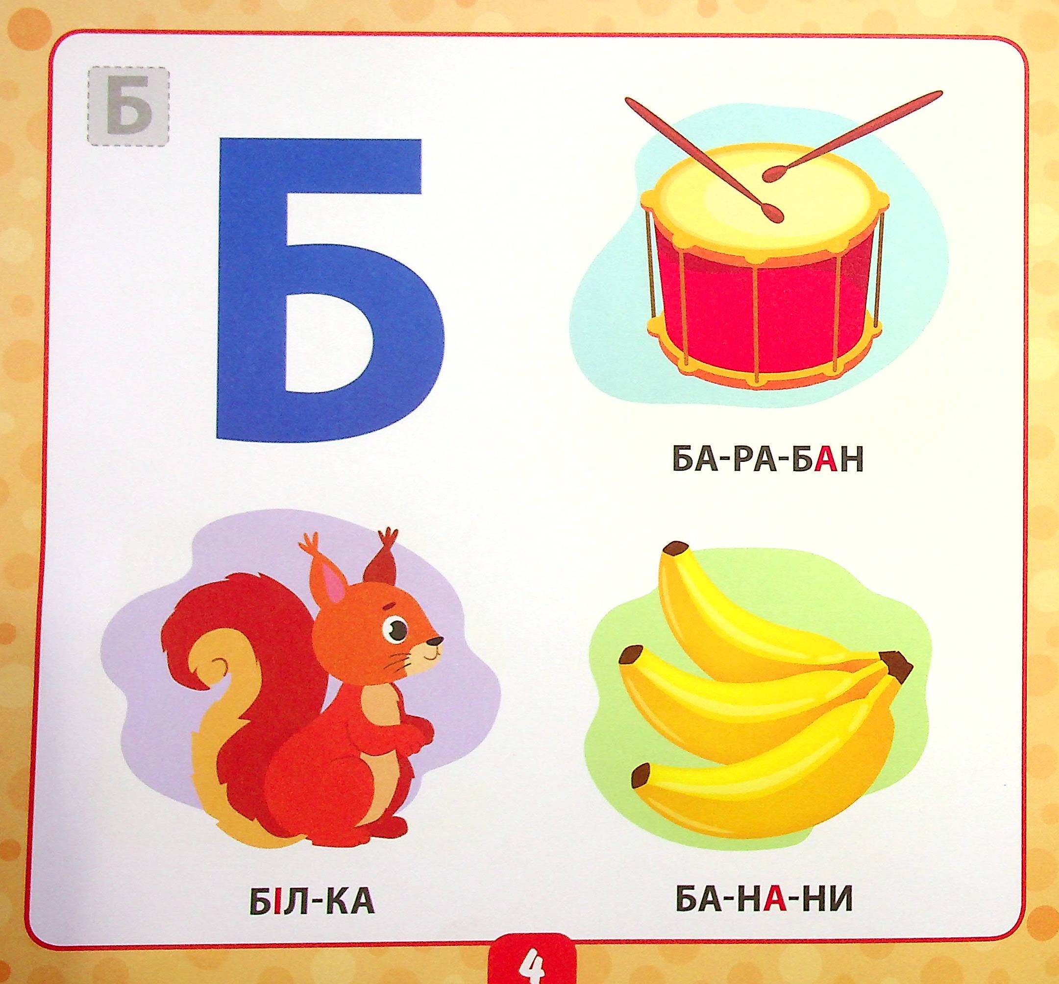 Учимо букви. 3+ — фото 5