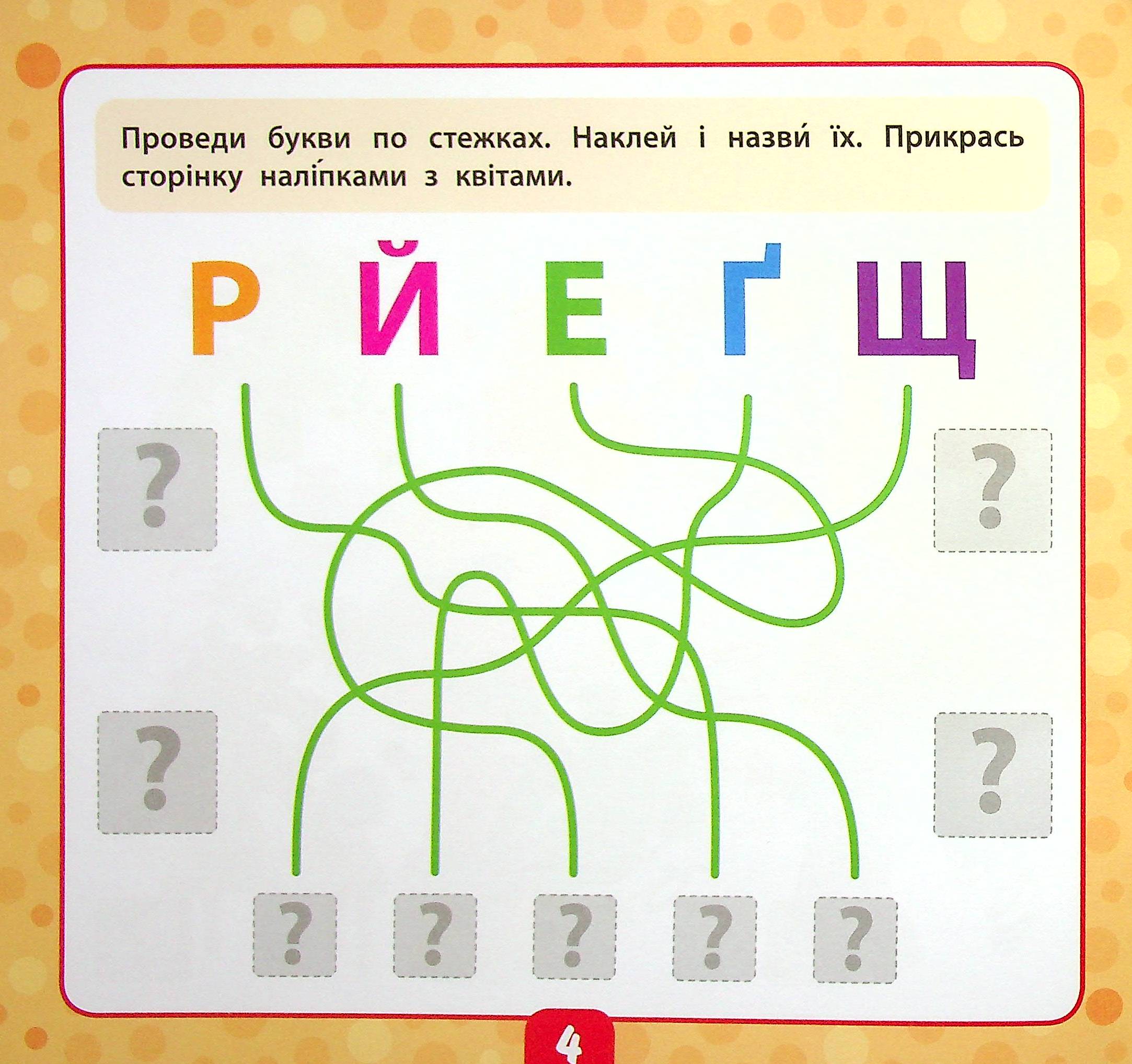 Читаємо склади. 4+ — фото 5