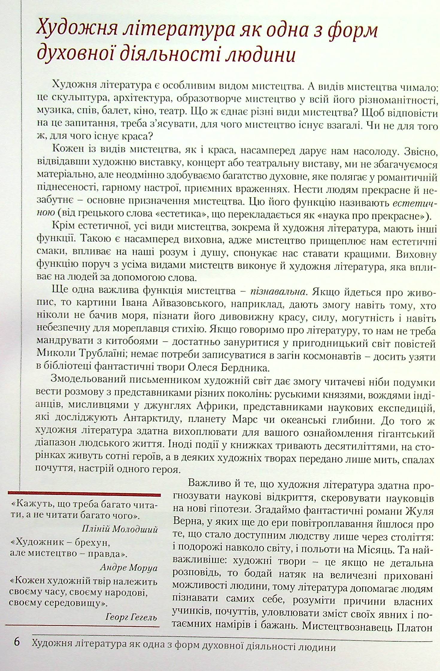 Українська література. 8 клас — фото 5