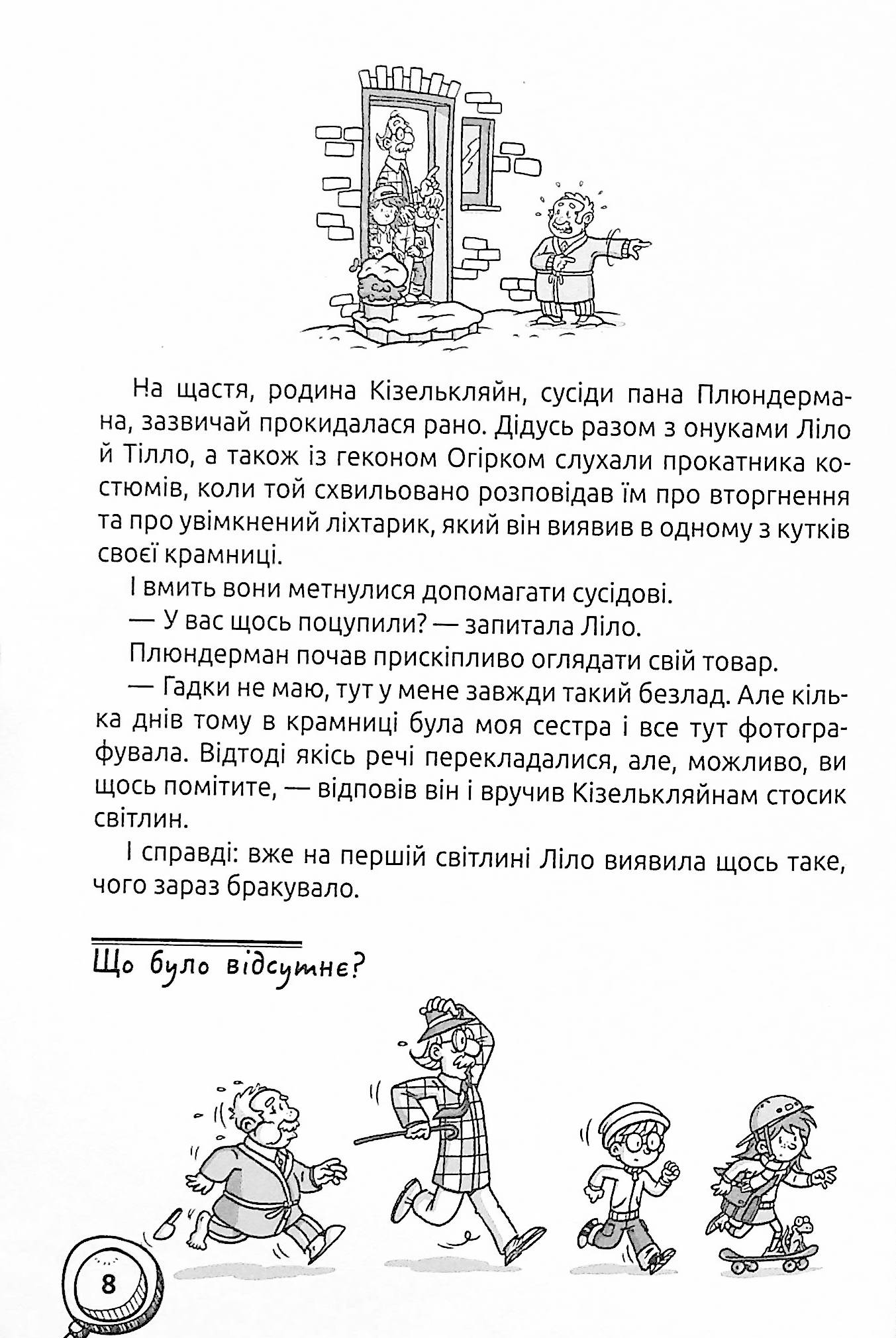 Схопити злодія. Детективні головоломки — фото 5