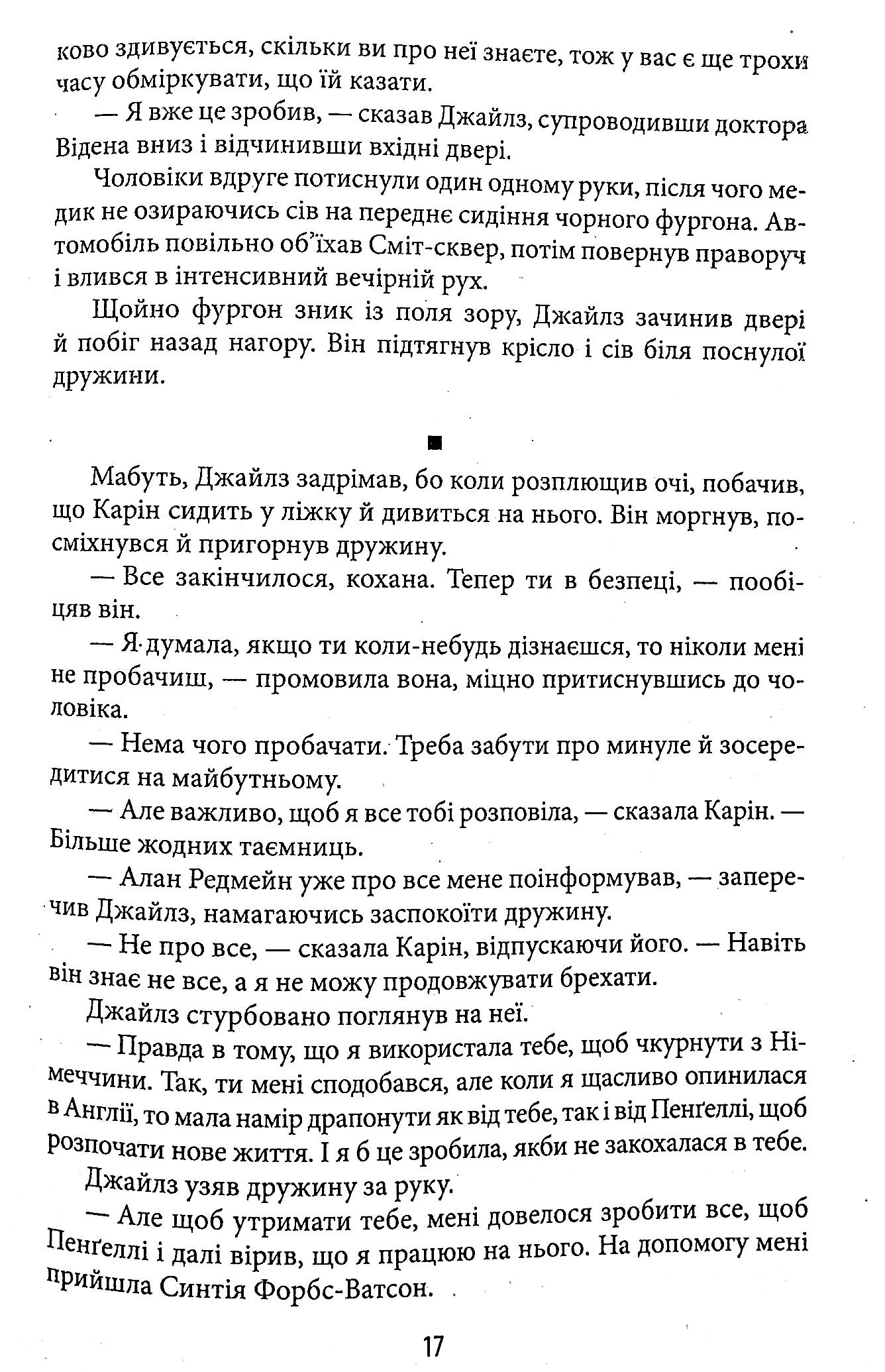 Хроніки Кліфтона. Книга 7. Людиною він був — фото 5