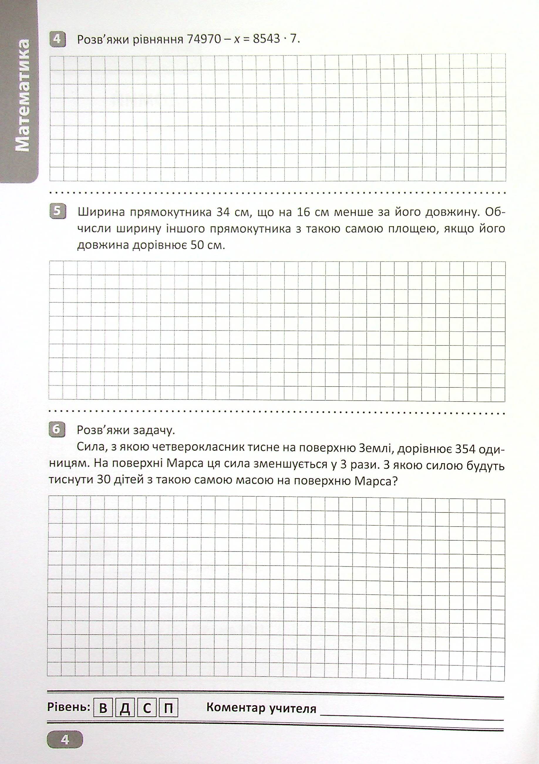 Перевір свої досягнення. 4 клас. Частина 2 — фото 5