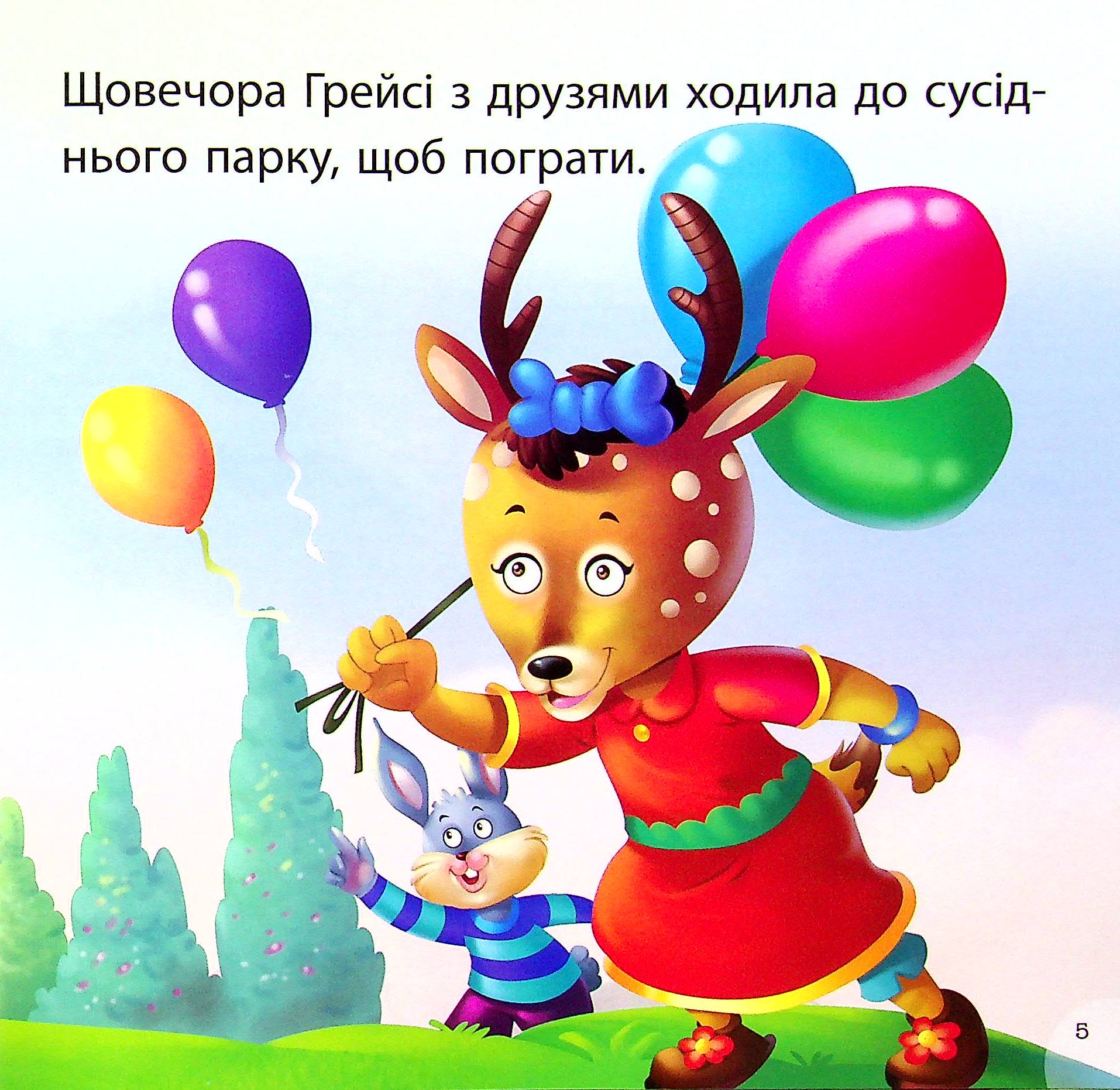 Грейсі рятує парк — фото 5