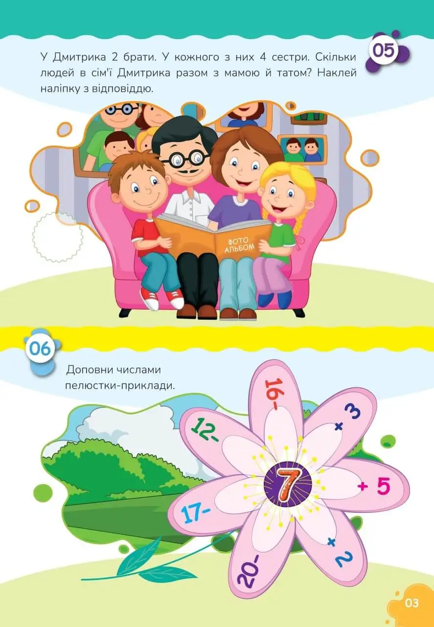 Вчимося на відмінно. Математичні головоломки (+ наліпки) — фото 6