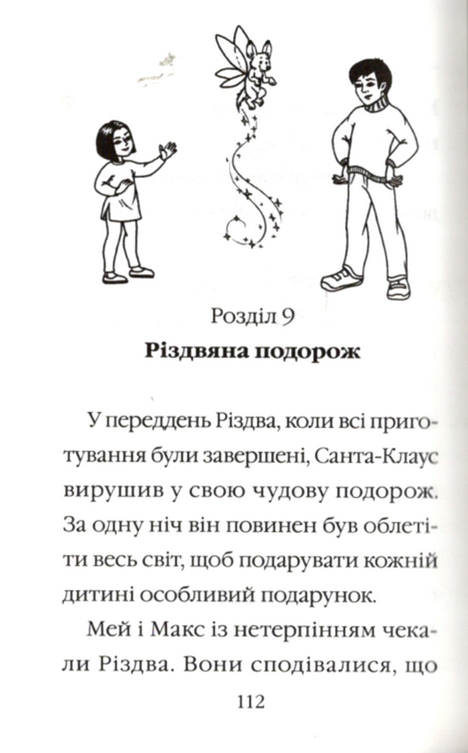 Санні й чарівна скринька — фото 5