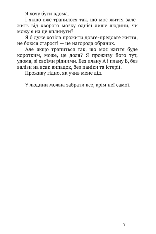 Війна і я... Несказане — фото 5