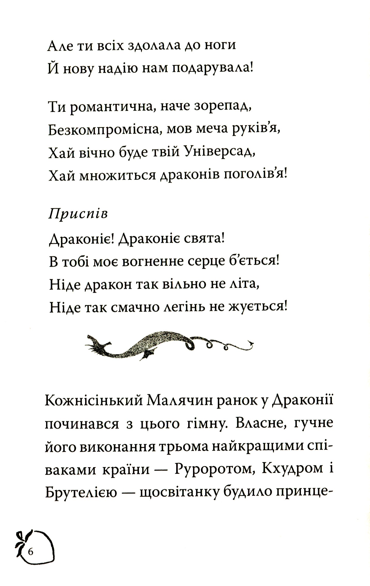 Маляка і навіжений дракон. Книга 2 — фото 5
