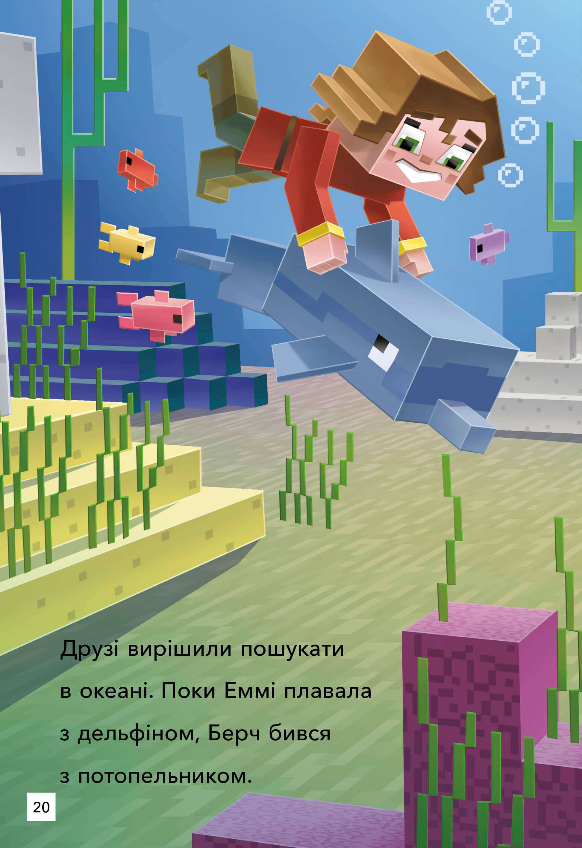 [object Object] «MINECRAFT. Моби Верхнього світу. Рівень 2», автор Ник Элиопулос - фото №4 - миниатюра