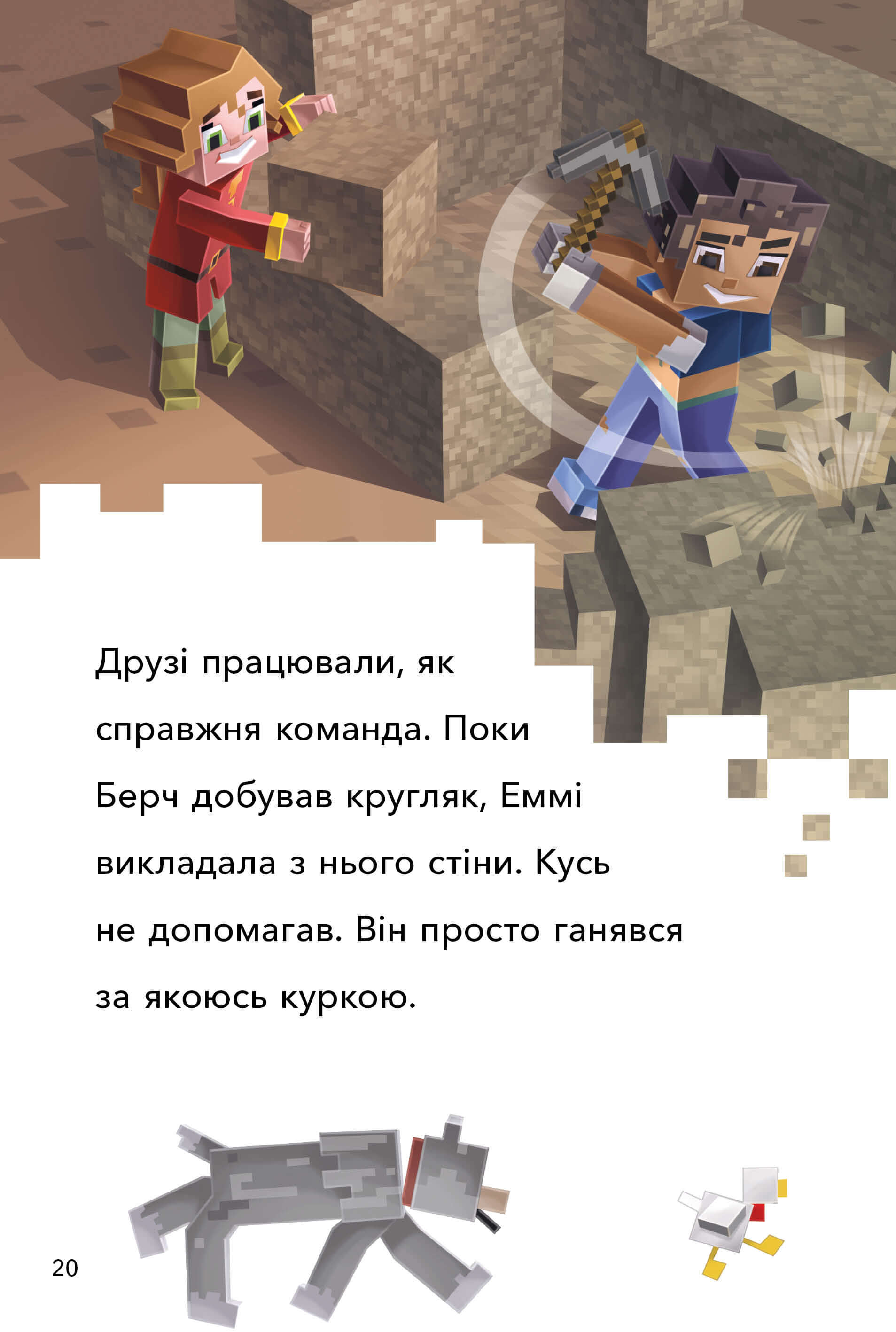 [object Object] «MINECRAFT. Режим виживання. Рівень 2», автор Ник Элиопулос - фото №4 - миниатюра