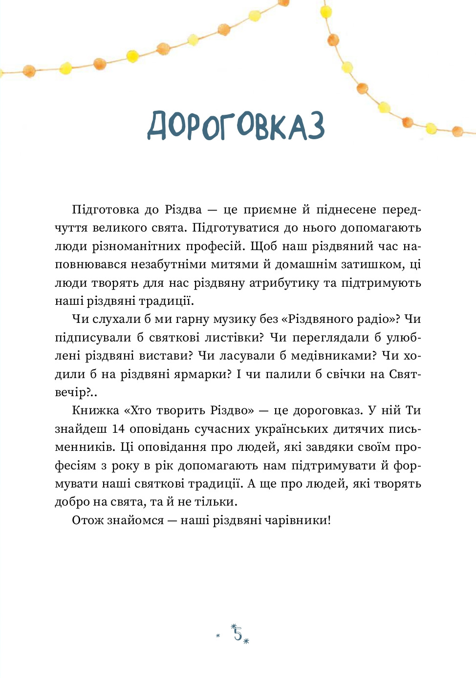 Хто творить Різдво — фото 5