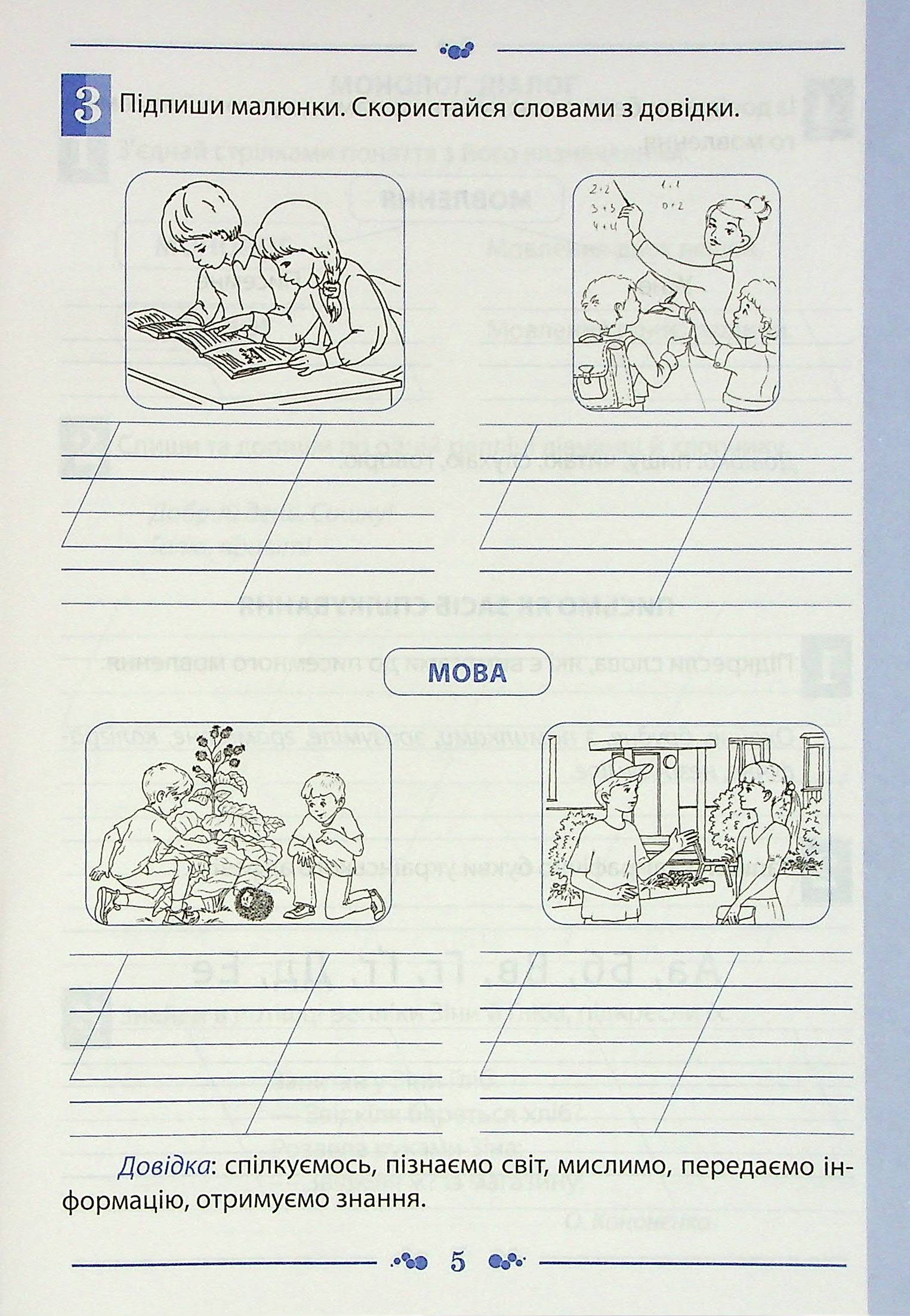 Українська мова. Робочий зошит. 2 клас. 1 частина — фото 5