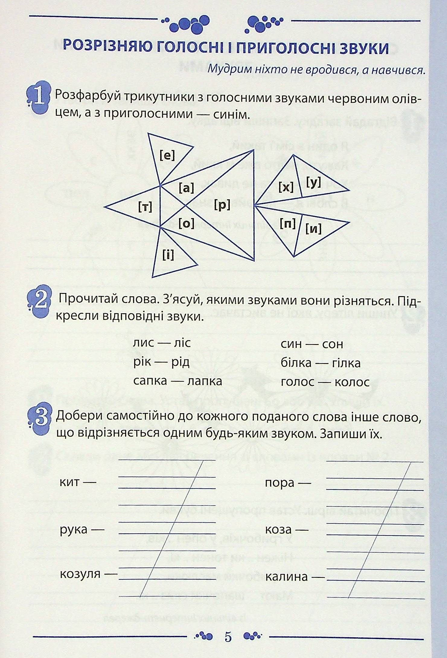 Українська мова. Робочий зошит. 2 клас. 1 частина — фото 5