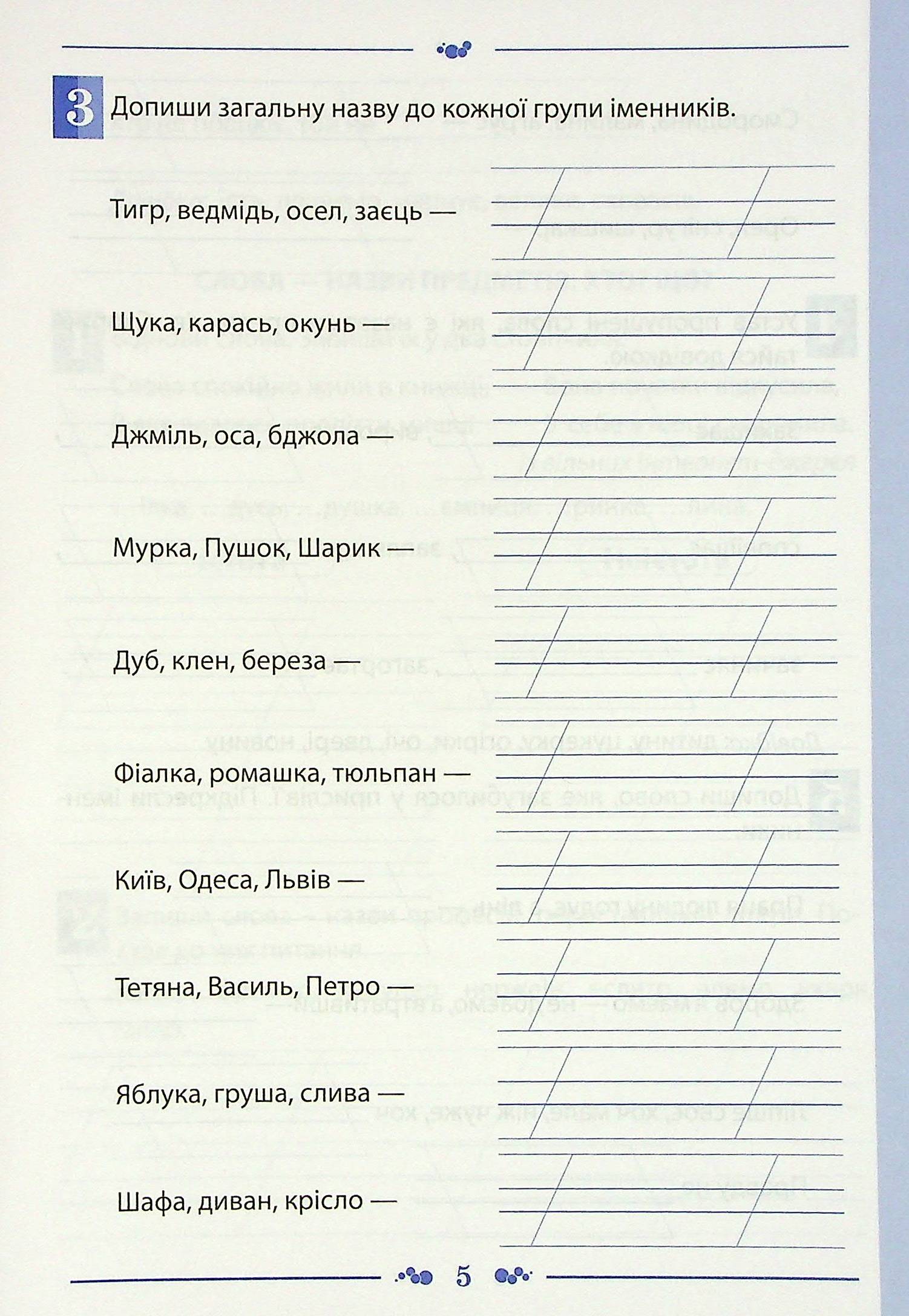 Українська мова. Робочий зошит. 2 клас. 2 частина — фото 5