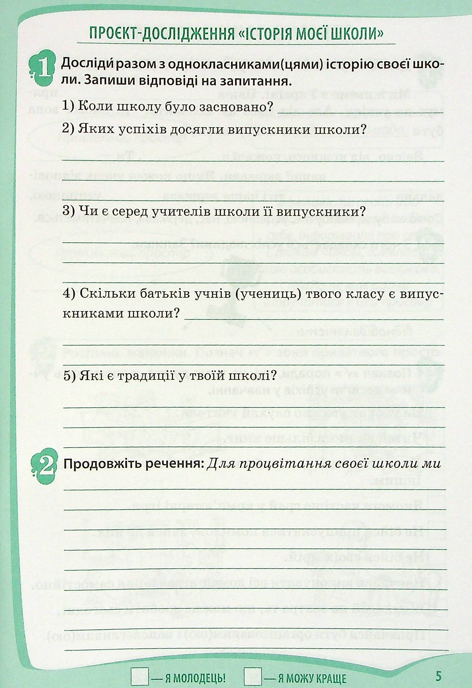 Я досліджую світ. Робочий зошит. 3 клас.1 частина (+ наліпки) — фото 5