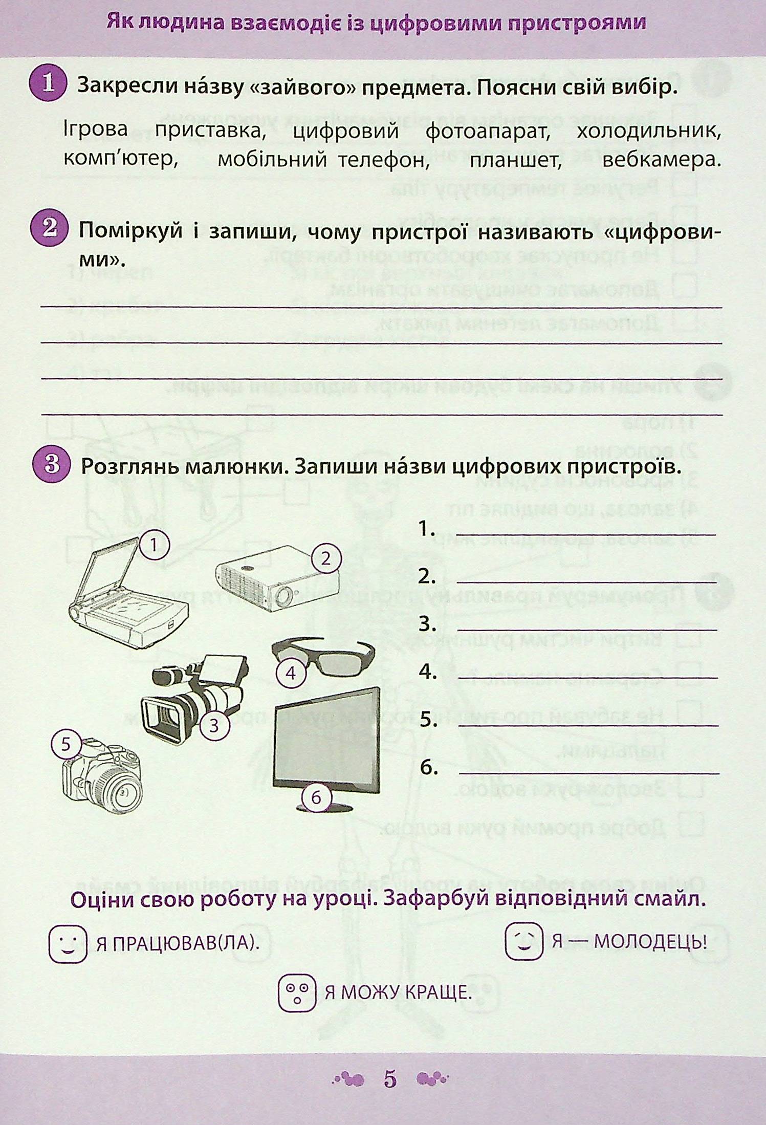 Я досліджую світ. Робочий зошит. 3 клас. 2 частина (+ наліпки) — фото 5