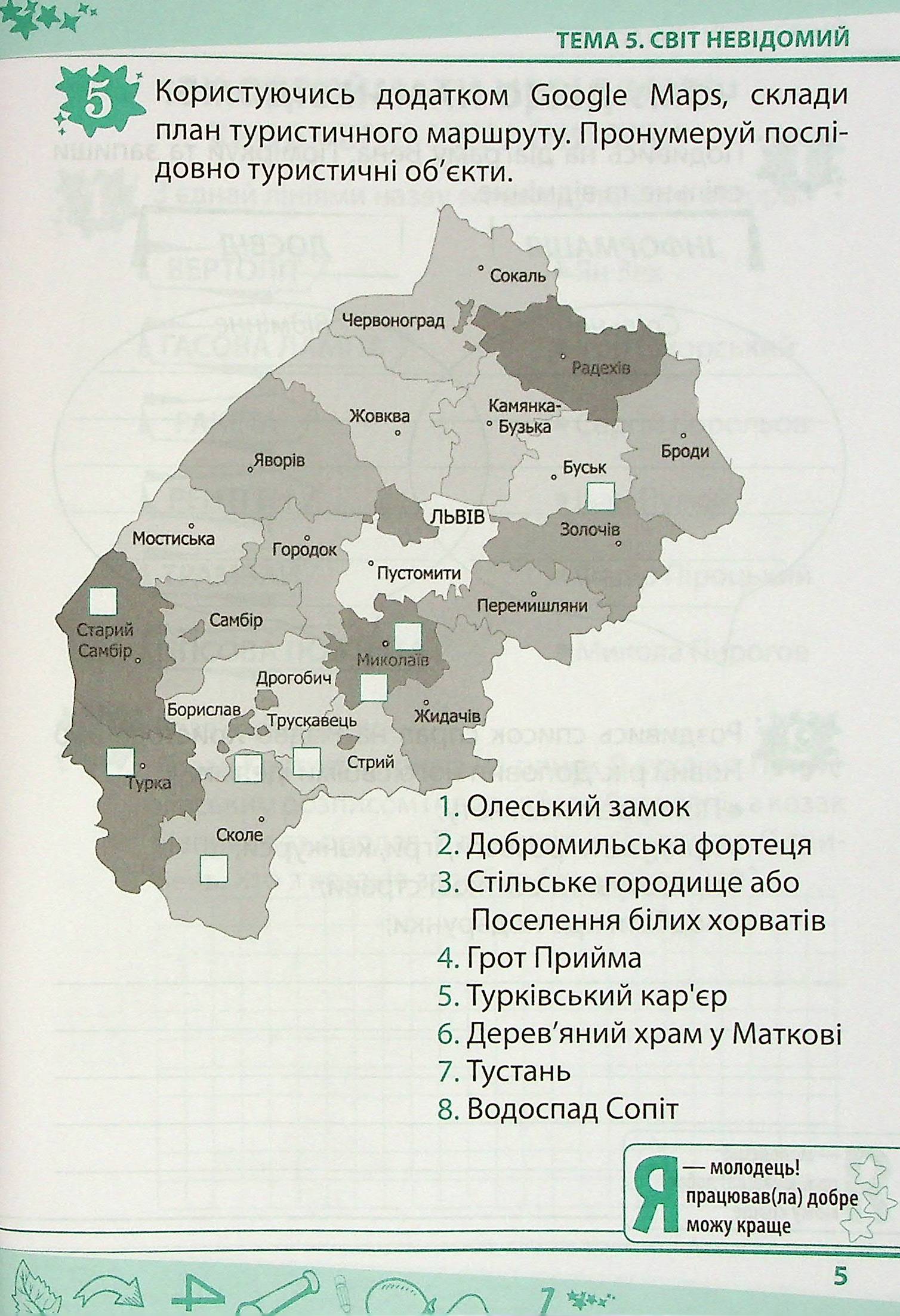 Я досліджую світ. Робочий зошит. 3 клас. 2 частина (+ наліпки) — фото 5