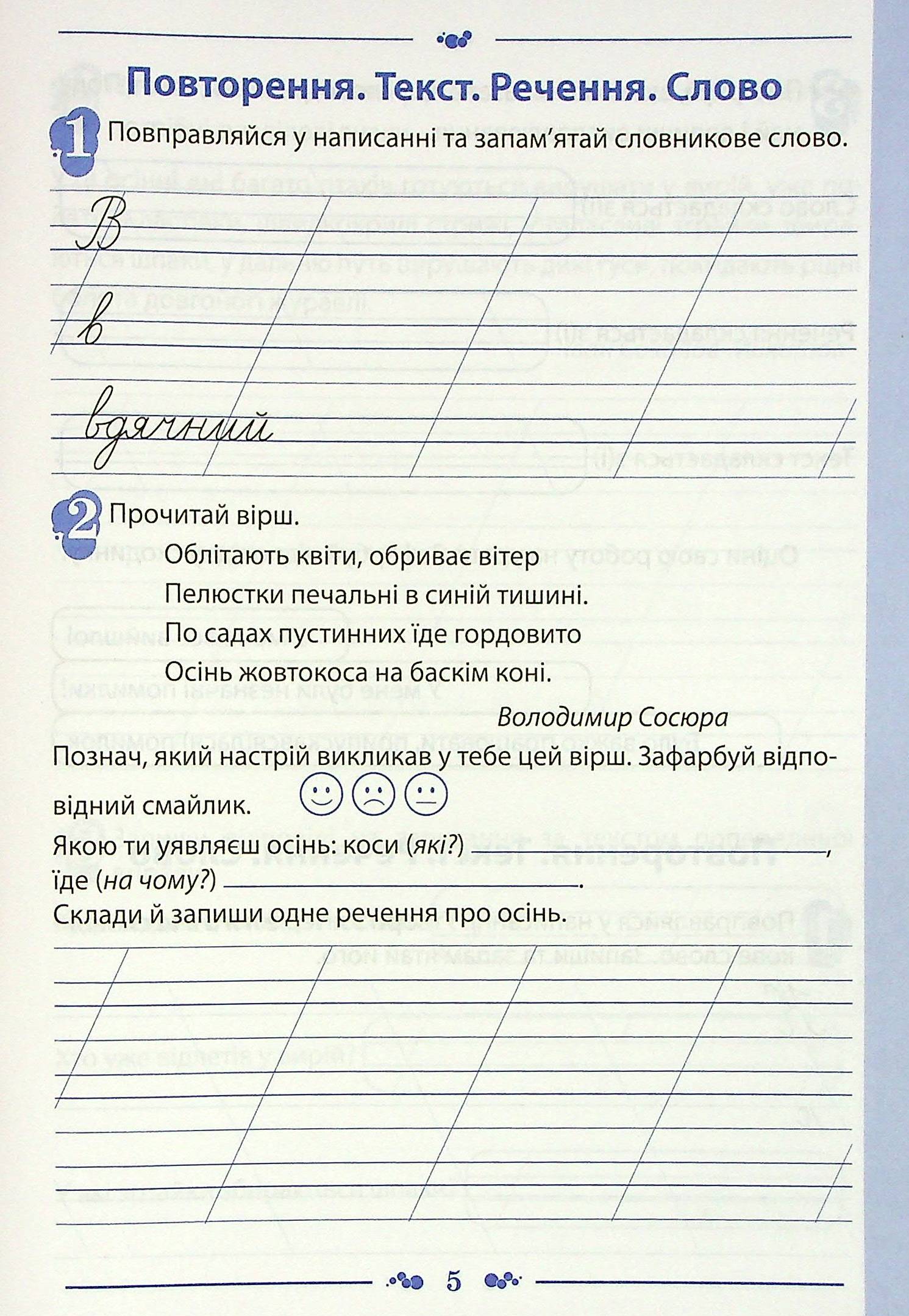 Українська мова. Робочий зошит. 3 клас 1 частина — фото 5