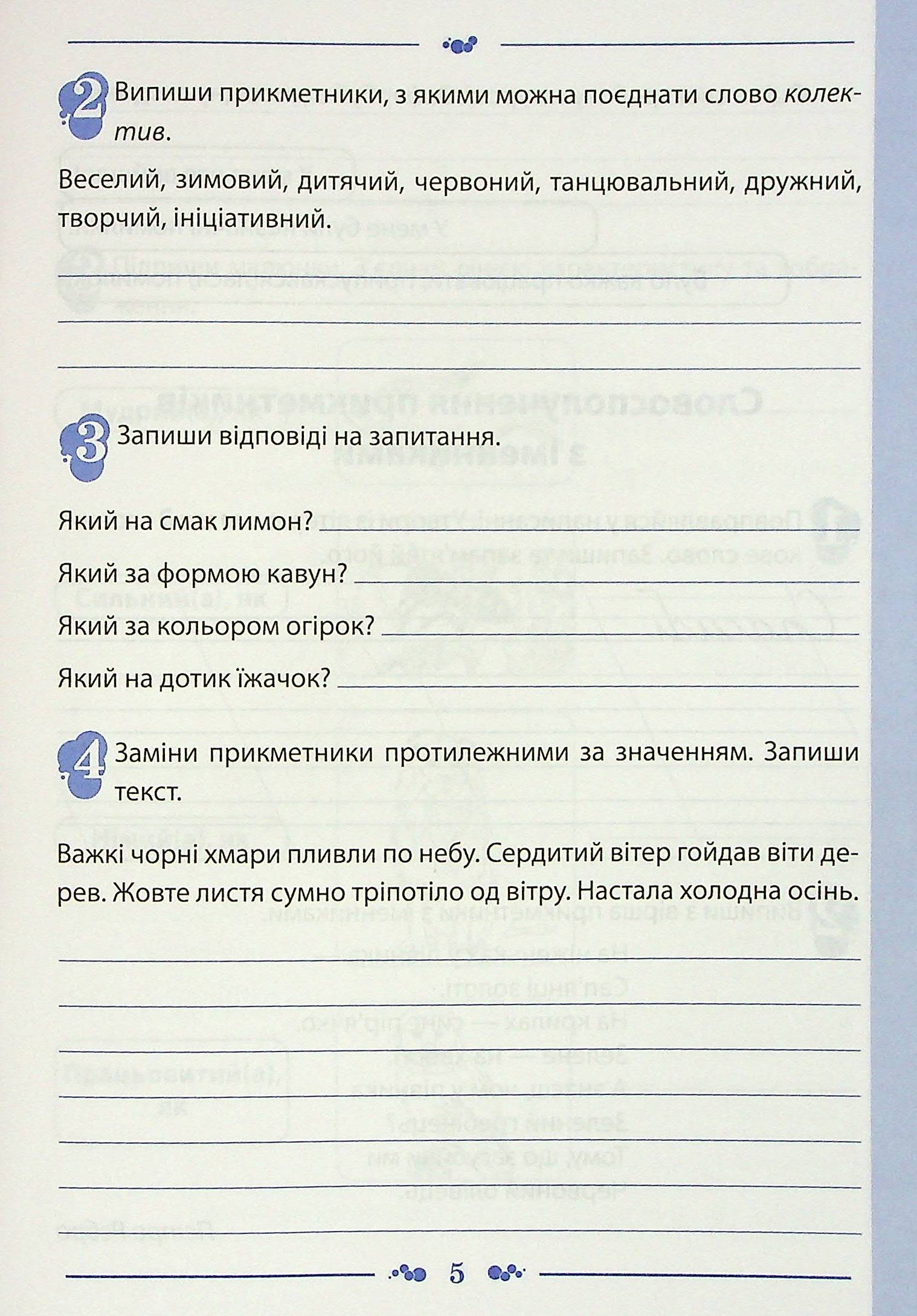 Українська мова. Робочий зошит. 3 клас. 2 частина — фото 5