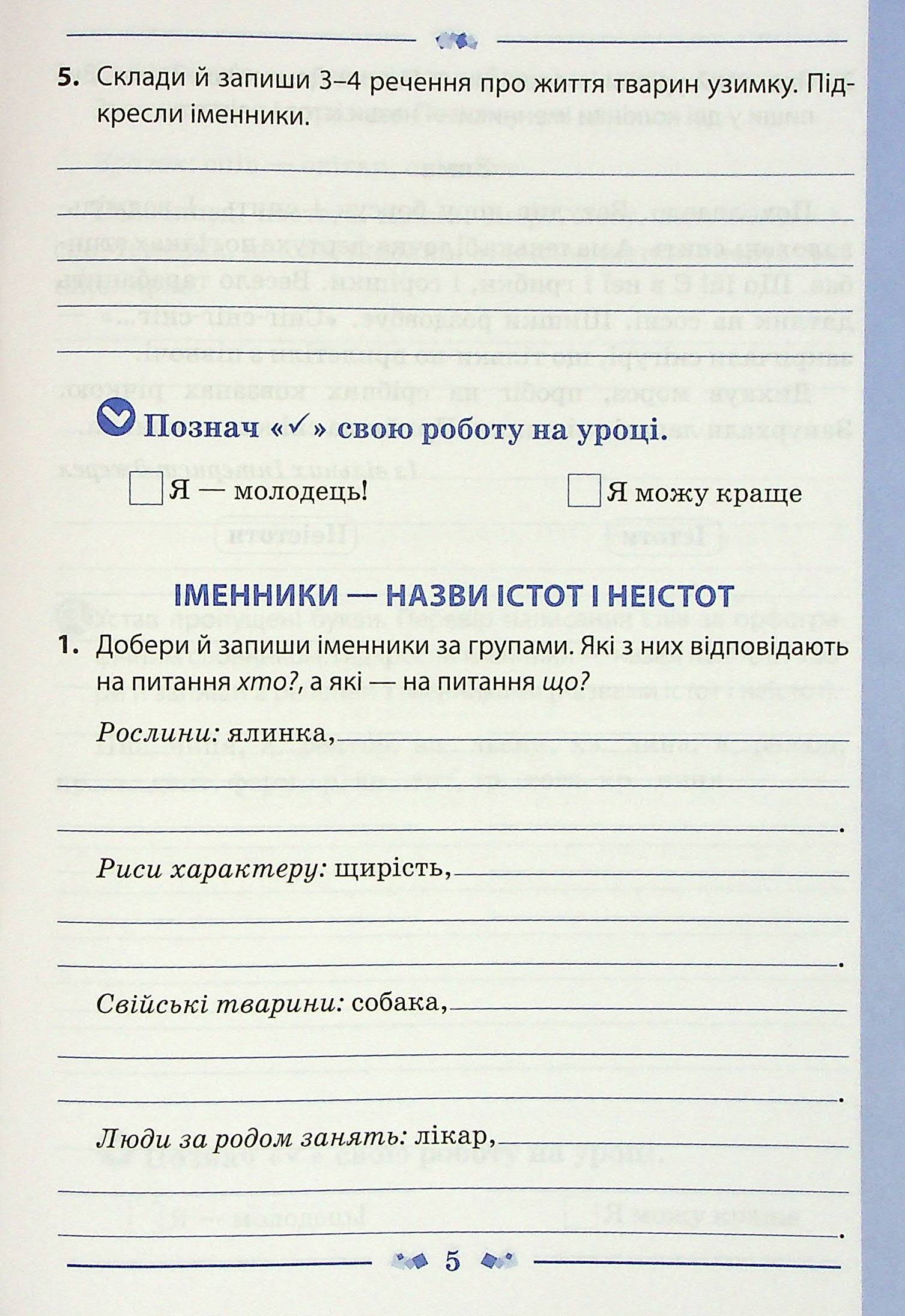 Українська мова. Робочий зошит. 3 клас. 2 частина — фото 5