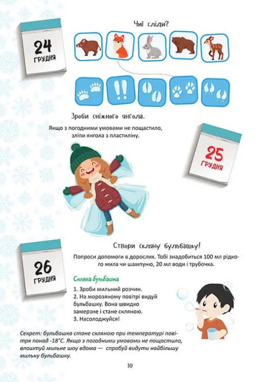 Christmas sticker book. Адвент-календар — фото 5