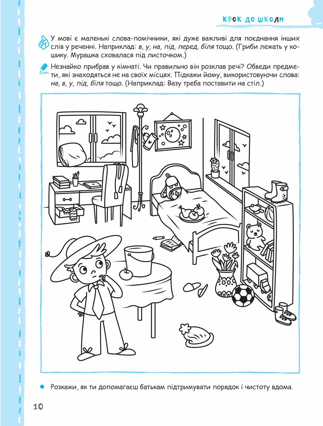 Розвиваємо мовлення без проблем. Синя графічна сітка — фото 4