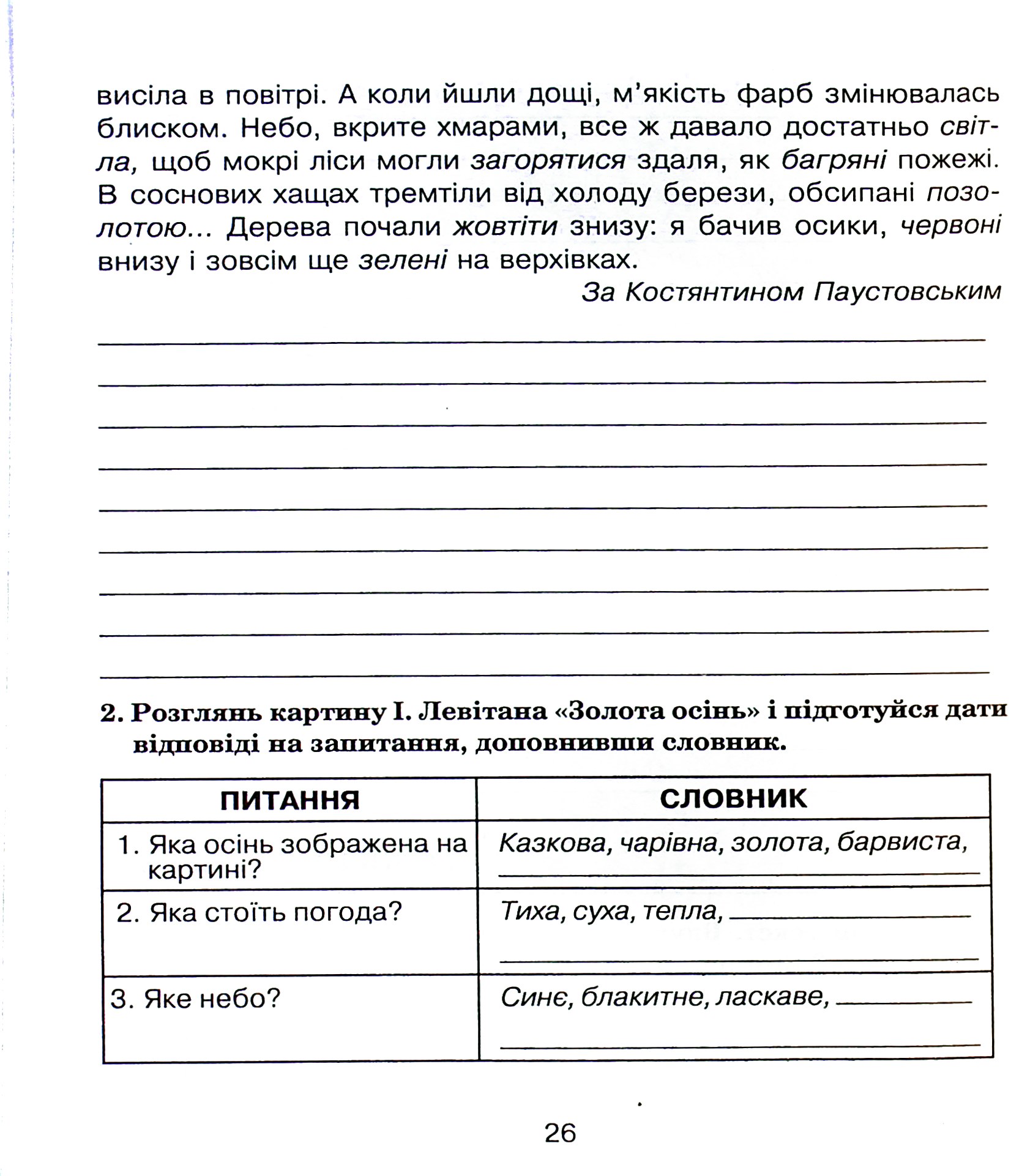 Українська мова. 4 клас. Говоримо, читаємо, пишемо. Зошит з розвитку зв’язного мовлення — фото 11