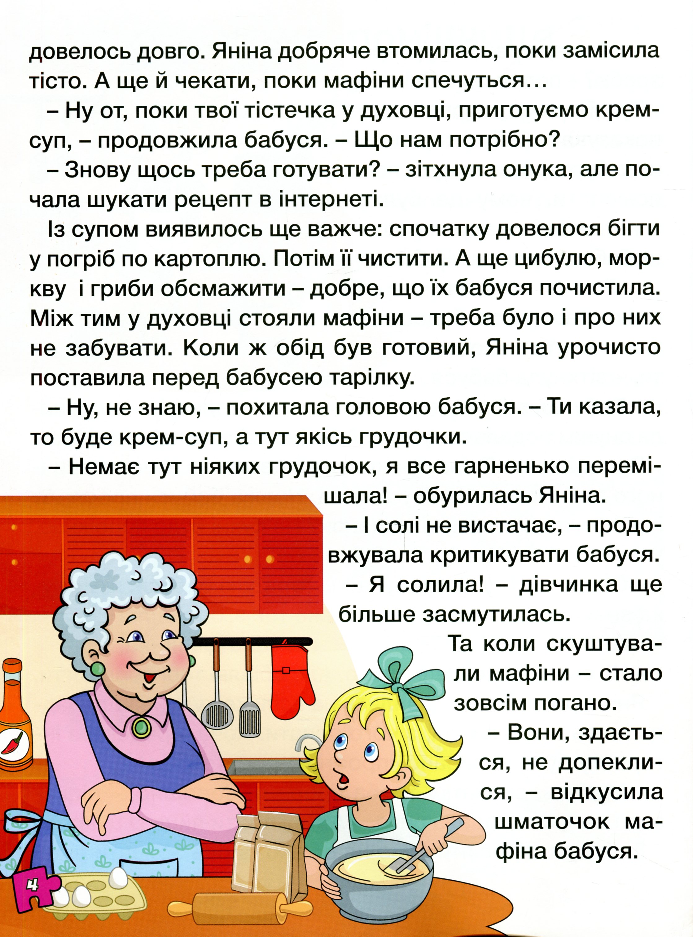 Велика книга для читання. Цікаві історії та оповідання — фото 6