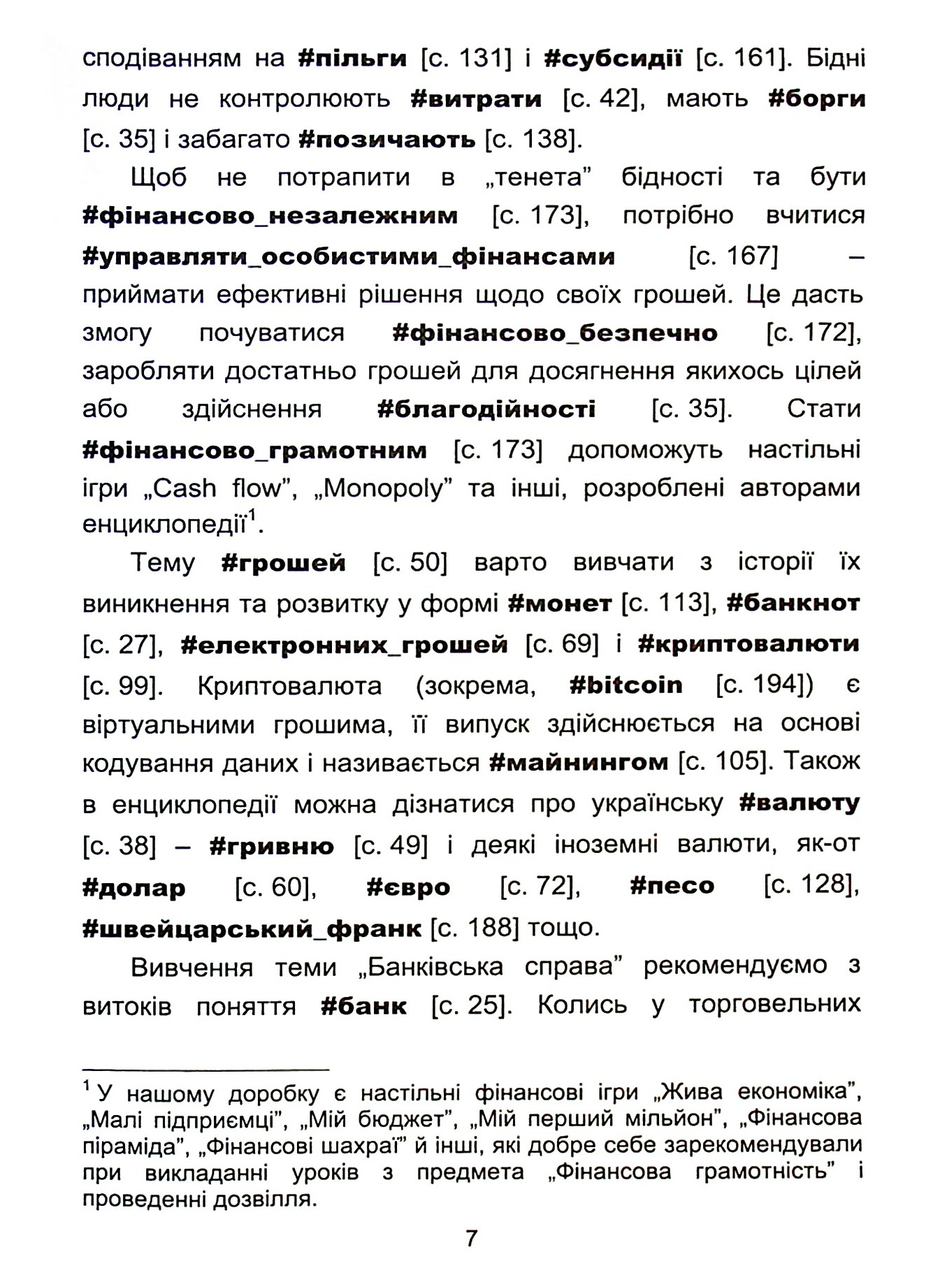 Енциклопедія для фінансово грамотних школярів — фото 5