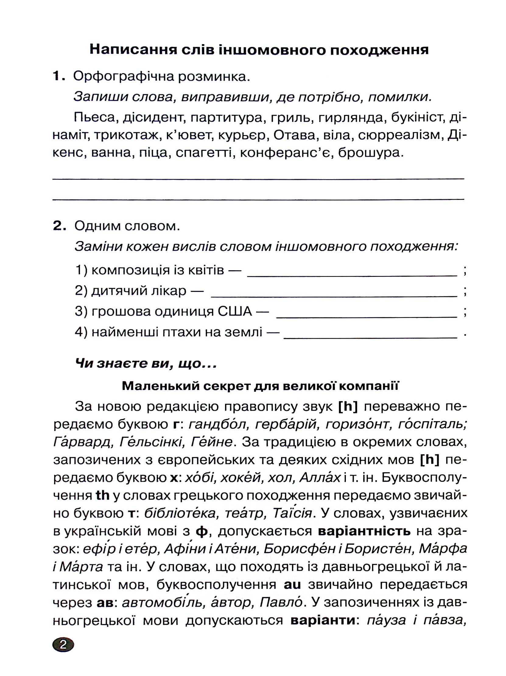 Українська мова. 6 клас. Лексикологія. Словотвір. Іменник — фото 5