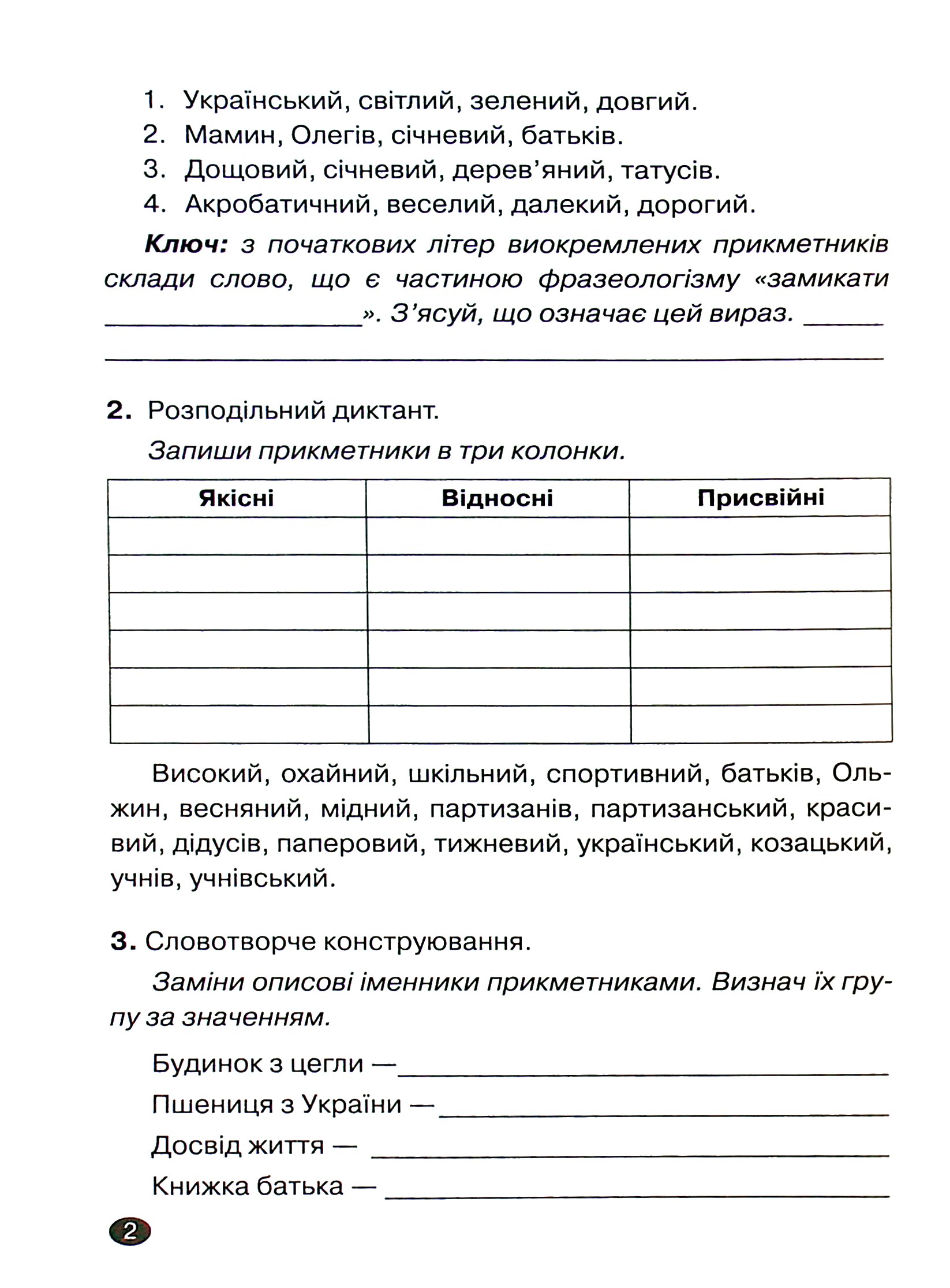 Українська мова. 6 клас. Прикметник. Числівник. Займенник — фото 5