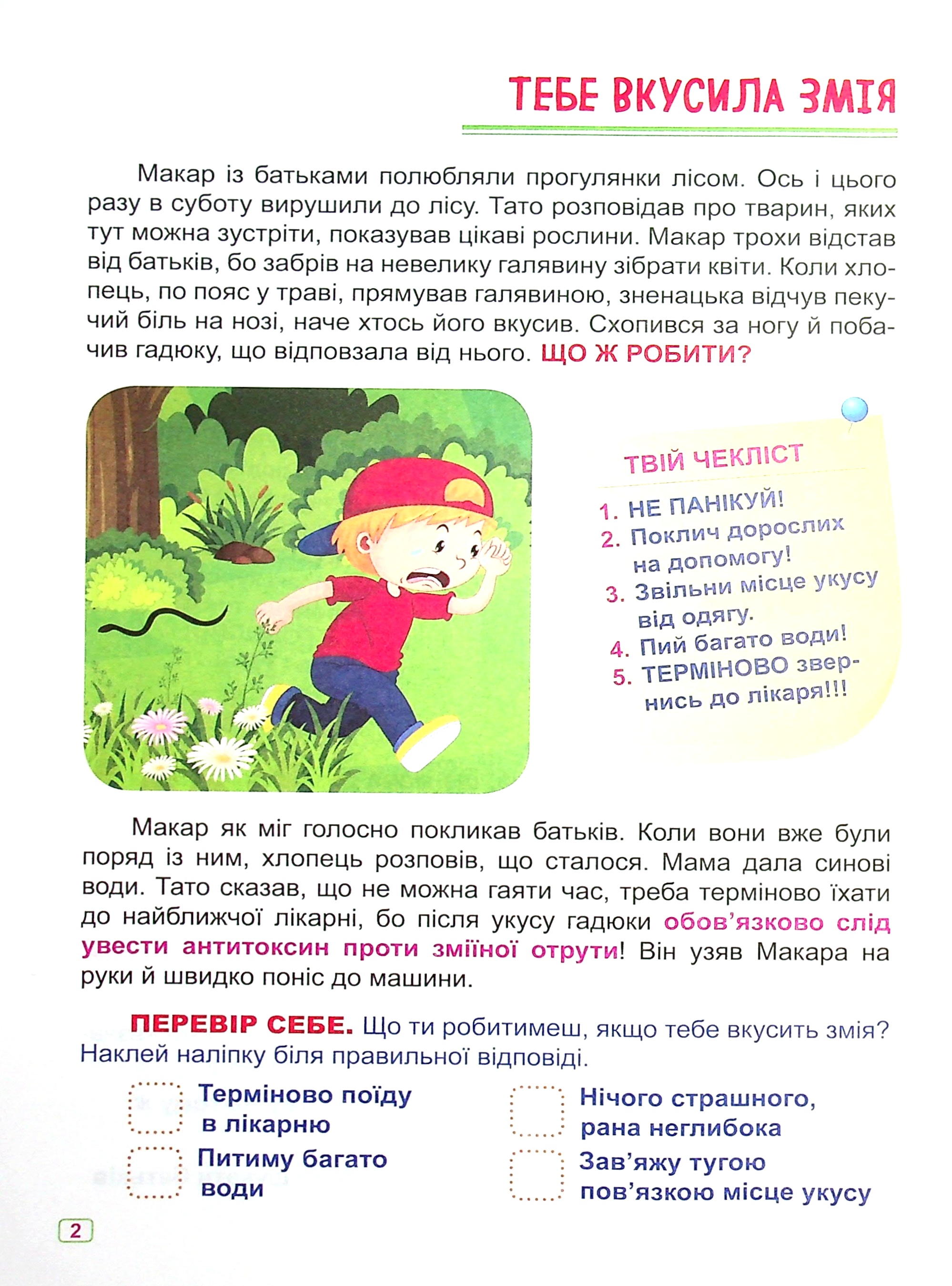 Безпека на відпочинку — фото 5