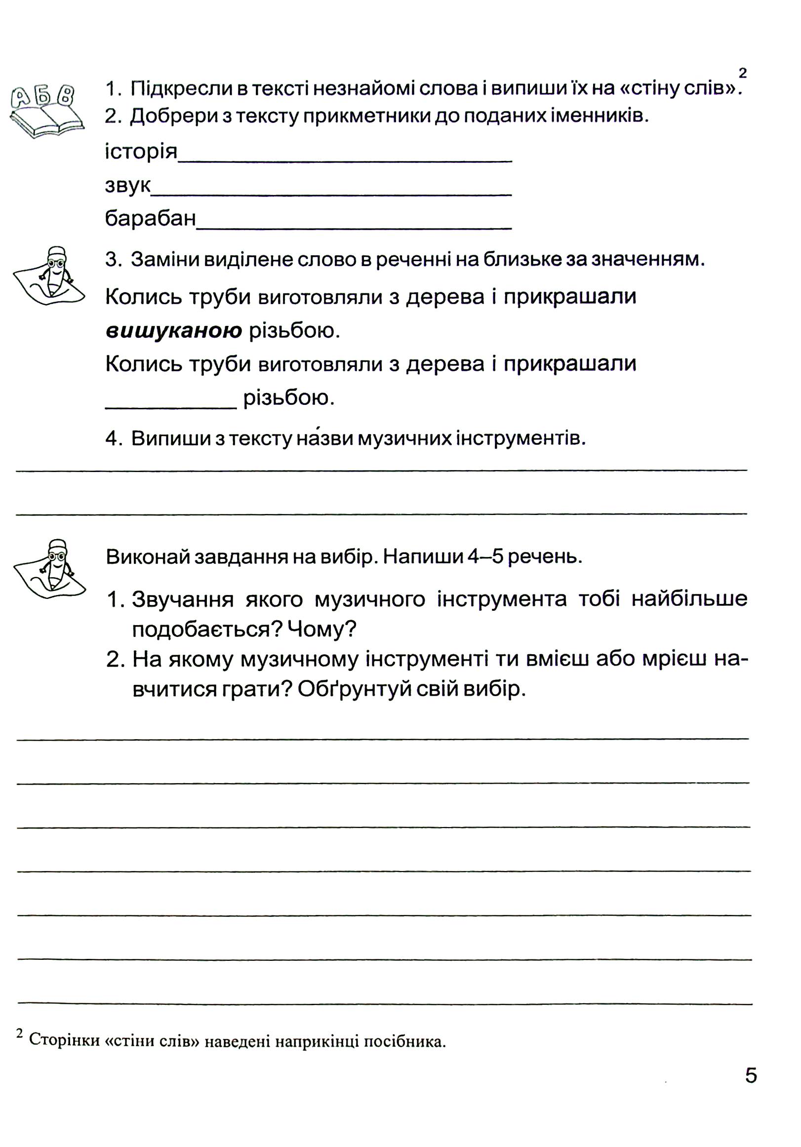 Золоті хвилинки. Посібник для додаткового читання і розвитку мовлення. 4 клас. Частина 2 — фото 5